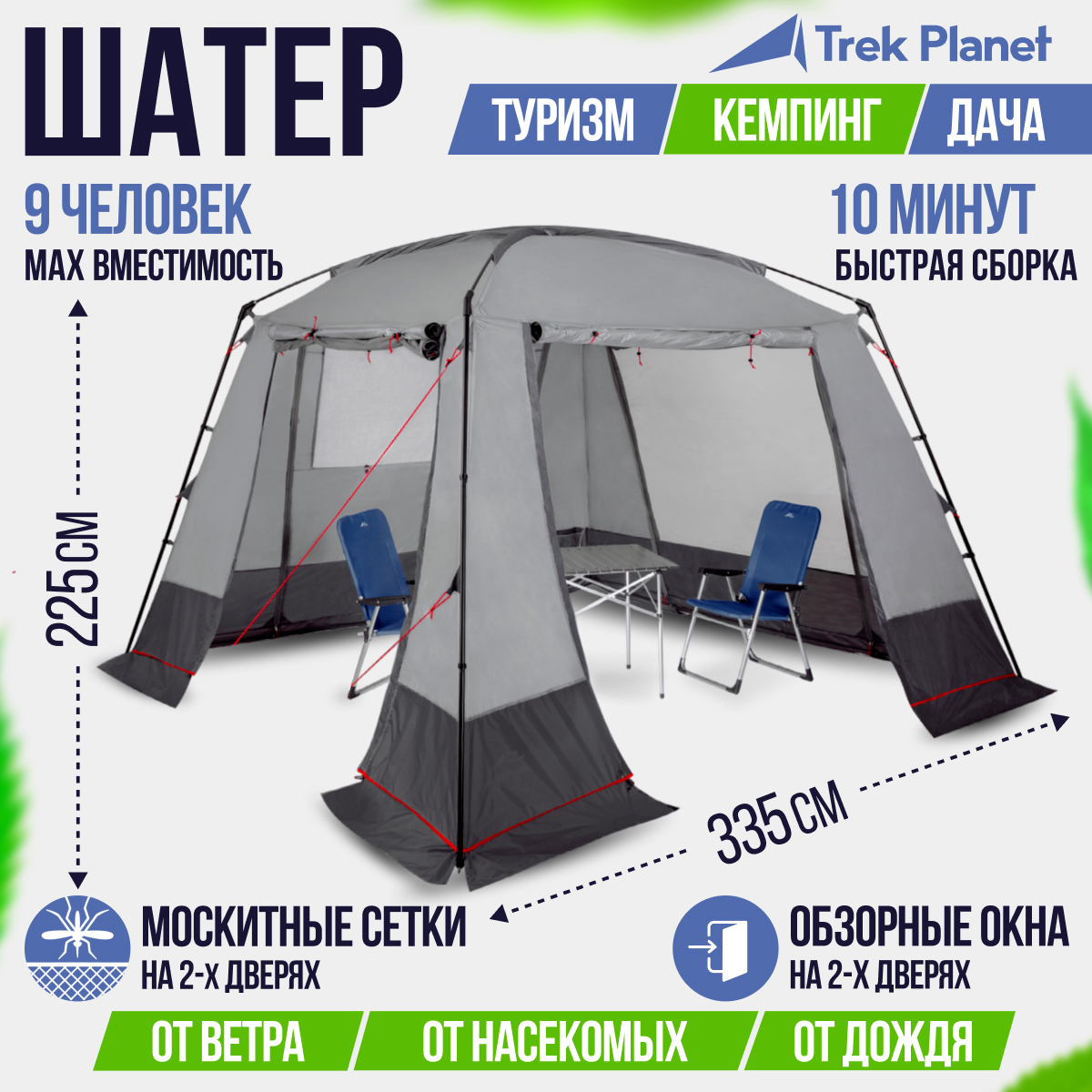 Изображение товара Шатер-тент Trek Planet 70203 BREEZY Tent 320x320x220 см серый