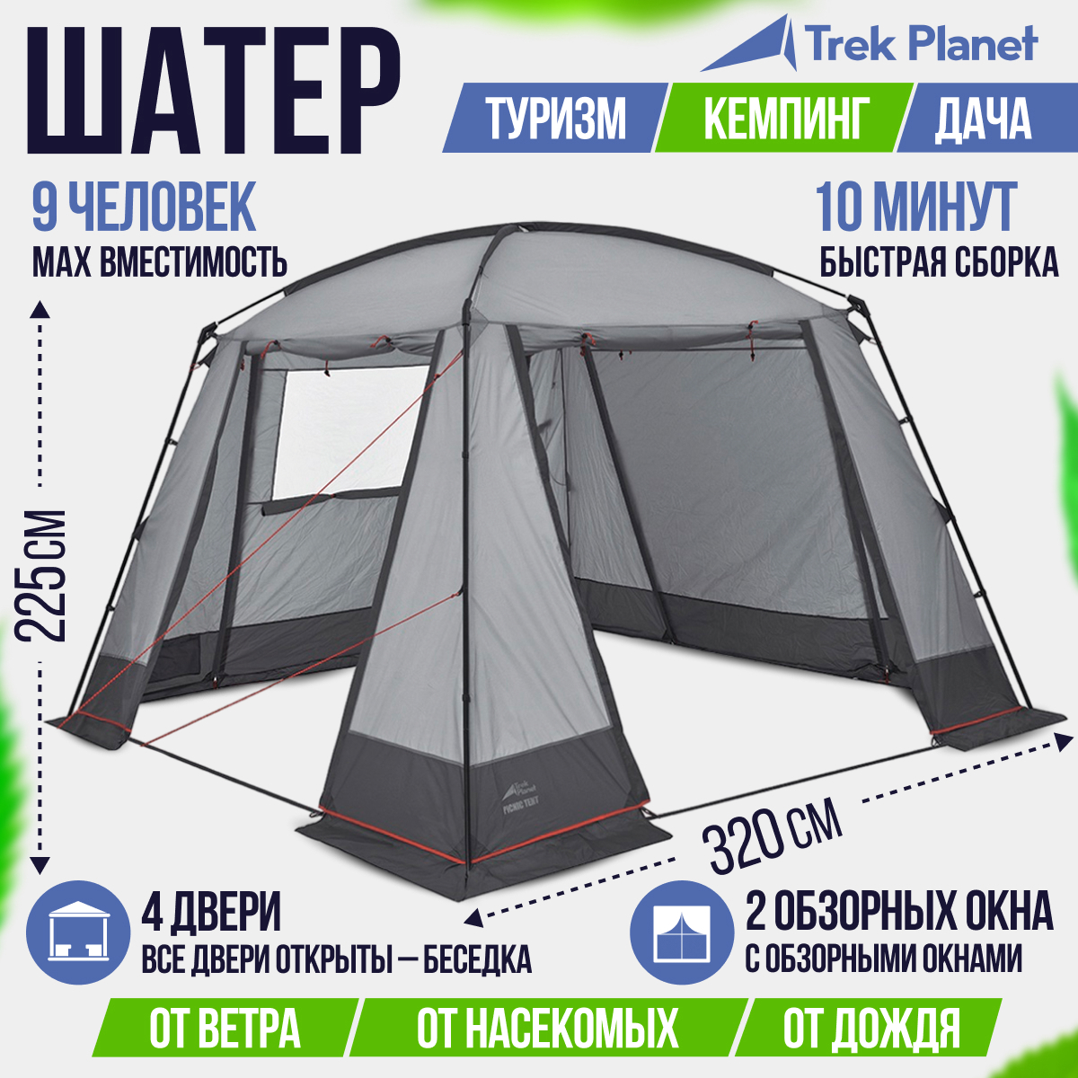 Изображение товара Шатер-тент Trek planet 70292 Picnic Tent 320x320x225 см серый