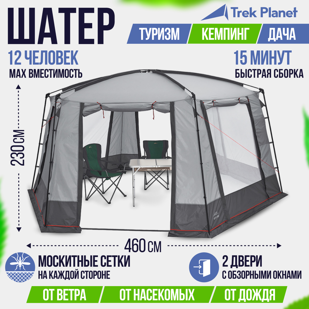 Изображение товара Шатер-тент TREK PLANET Siesta Tent просторный кемпинговый тент 14 кв.м серый Изображение товара Шатер-тент TREK PLANET Siesta Tent просторный кемпинговый тент 14 кв.м серый