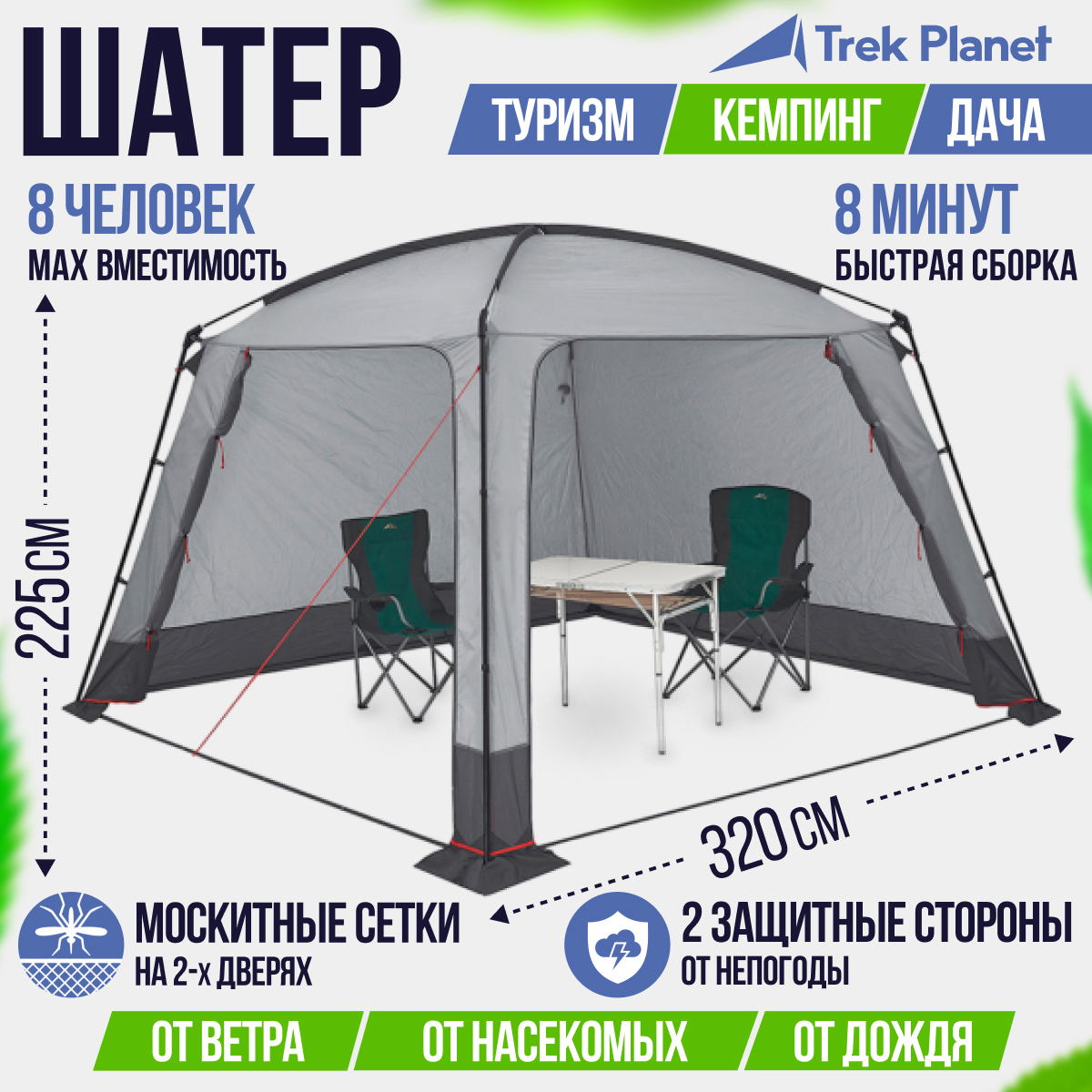 Изображение товара Шатер-тент Trek planet 70293 Rain Tent 320x320x225 см серый