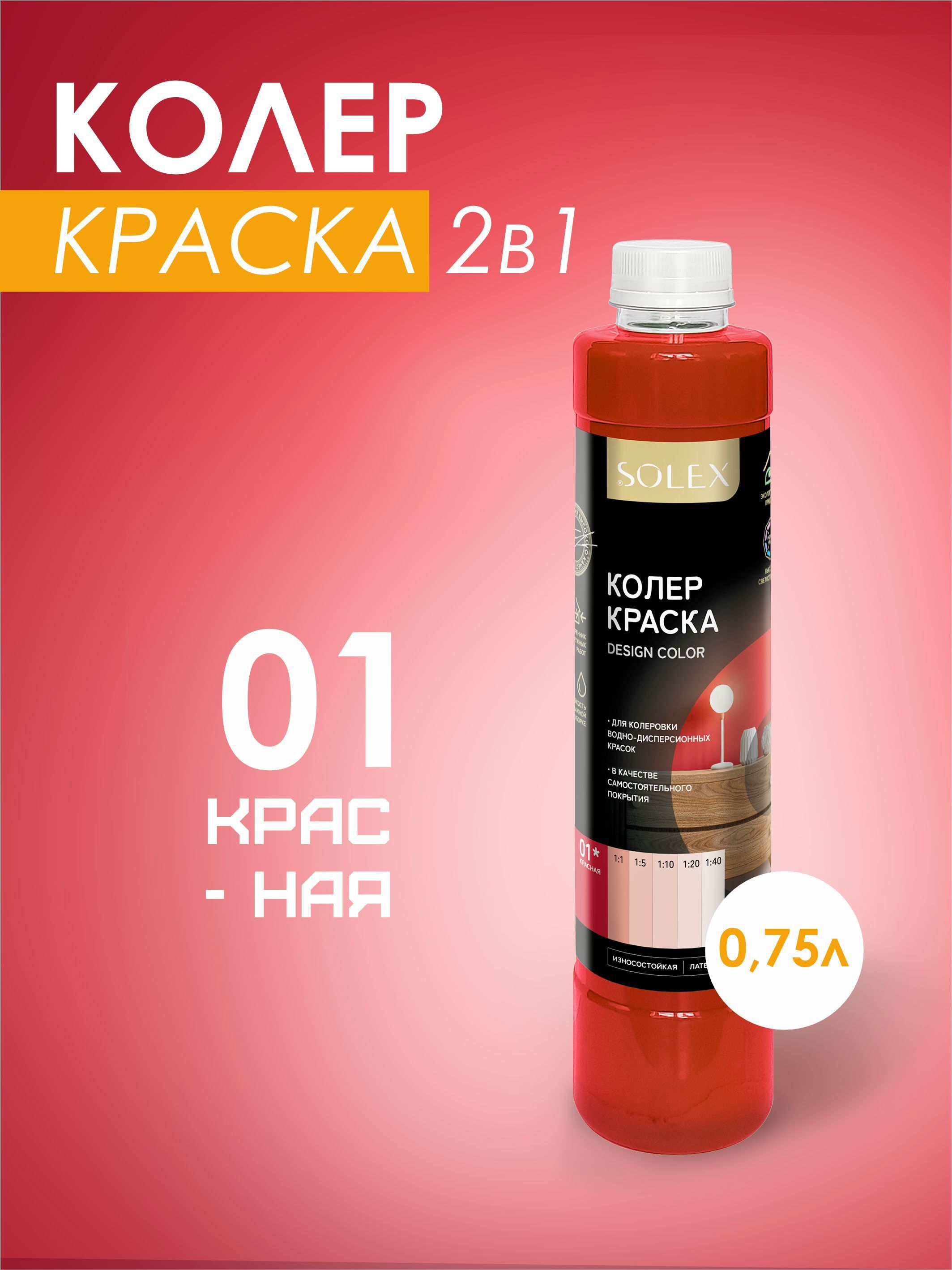 Изображение товара Краситель Solex 00972253 0.75 л цвет красный