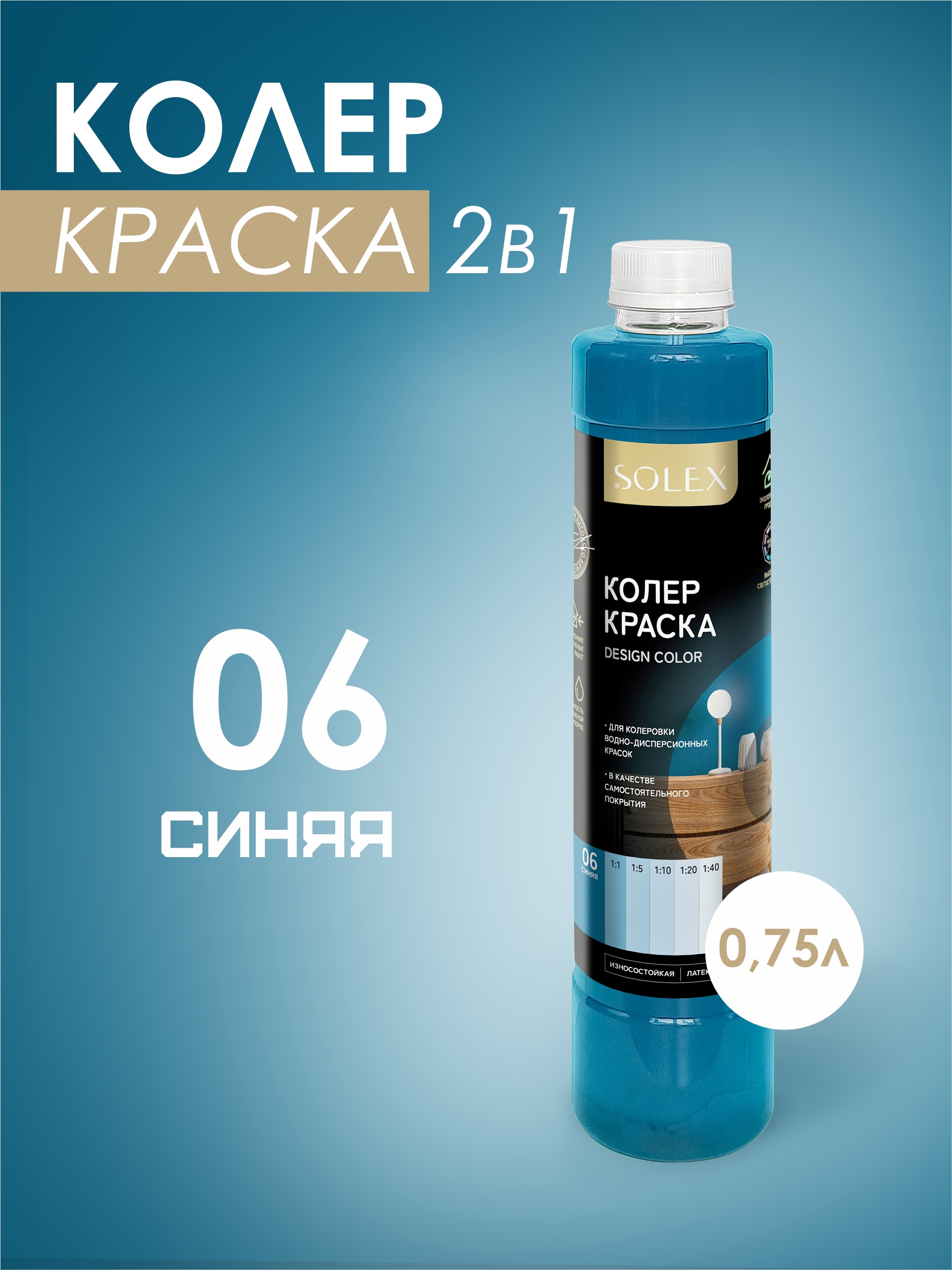 Изображение товара Краситель Solex 00972257 0.75 л яркий красный для интерьерных и фасадных работ