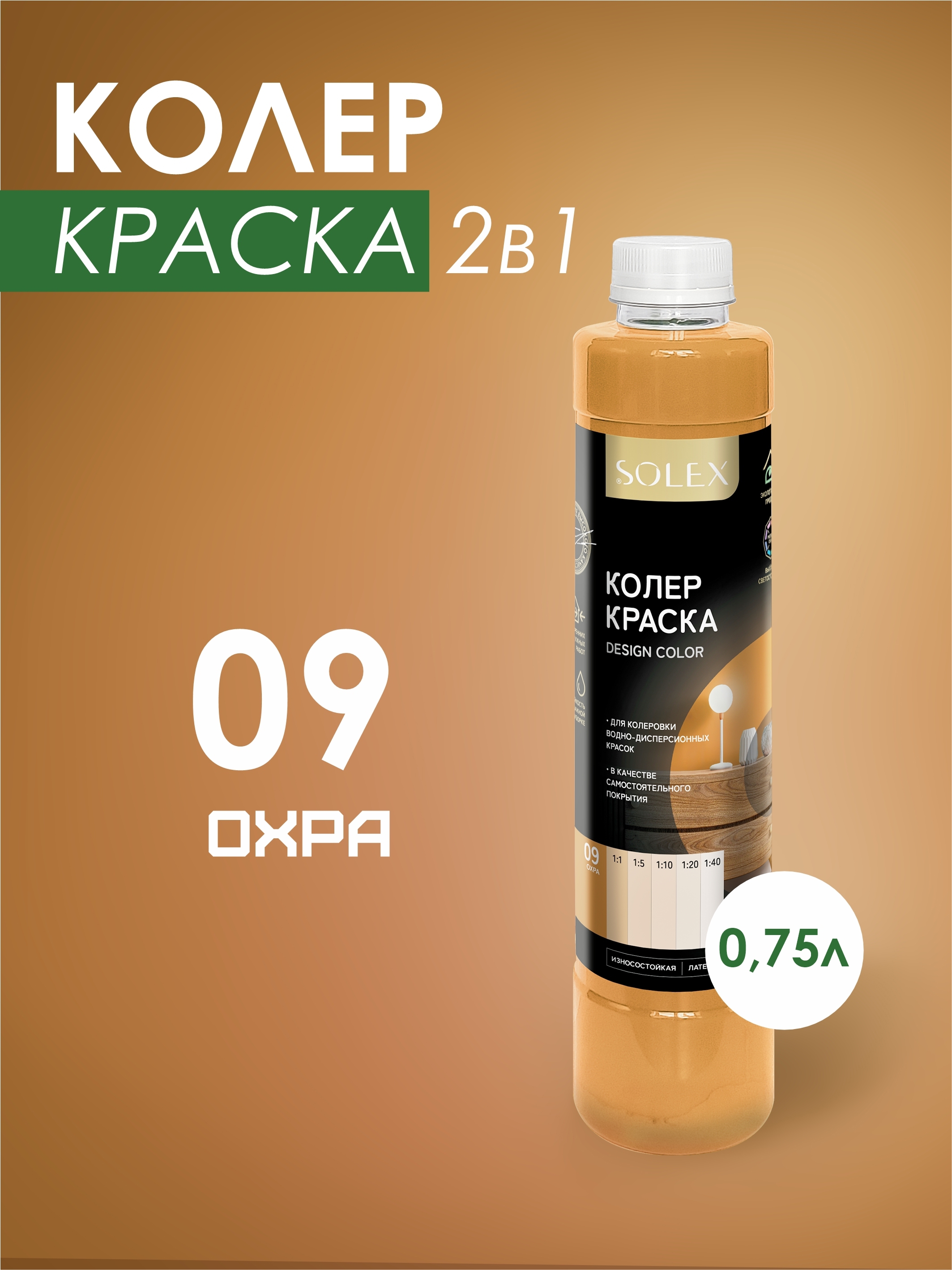 Изображение товара Колер-краска Solex красный 0.75л для интерьера и фасадов