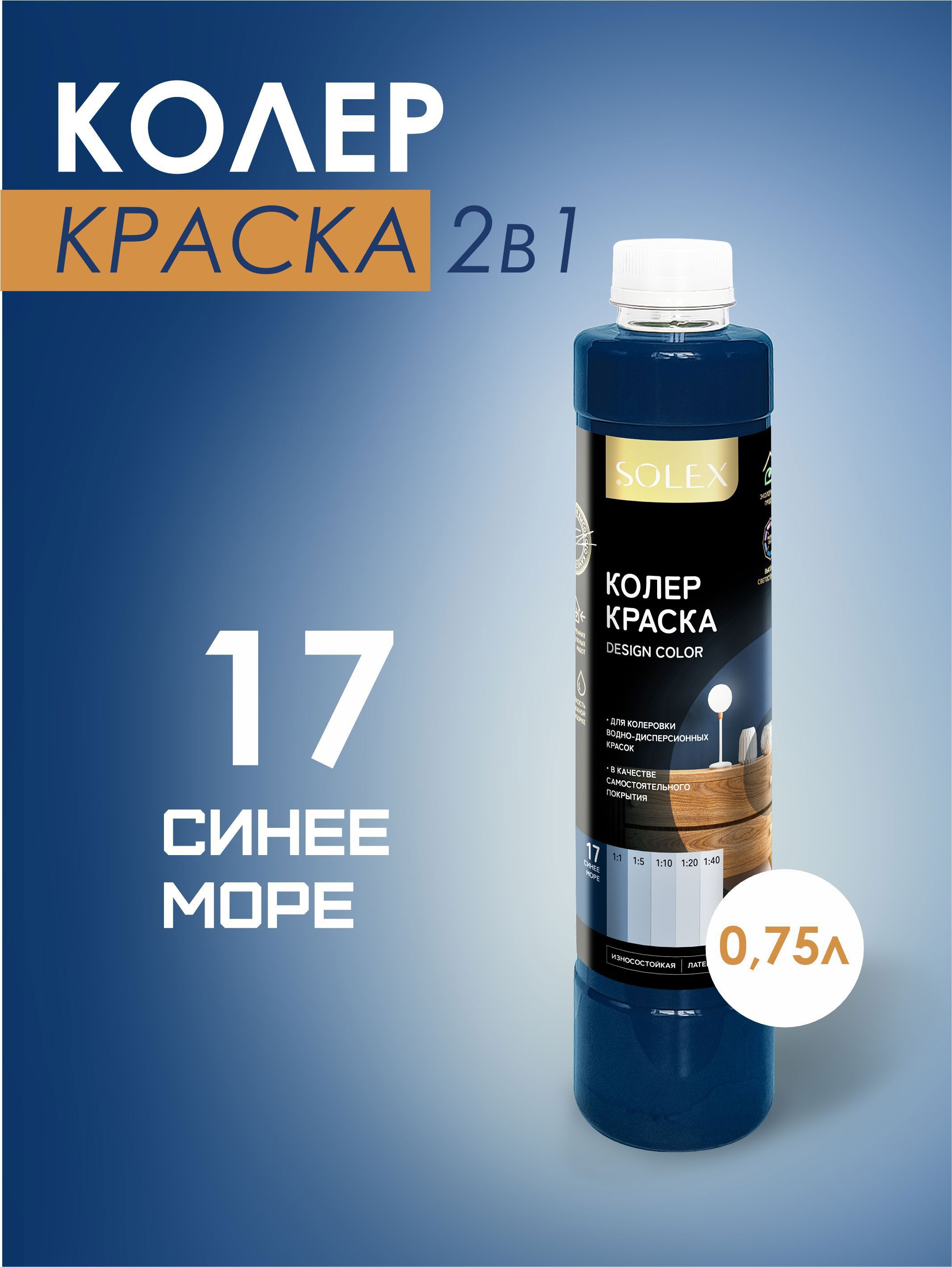 Изображение товара Жидкий красящий колорант Solex 0.75 л ярко-красный для интерьерных и фасадных работ