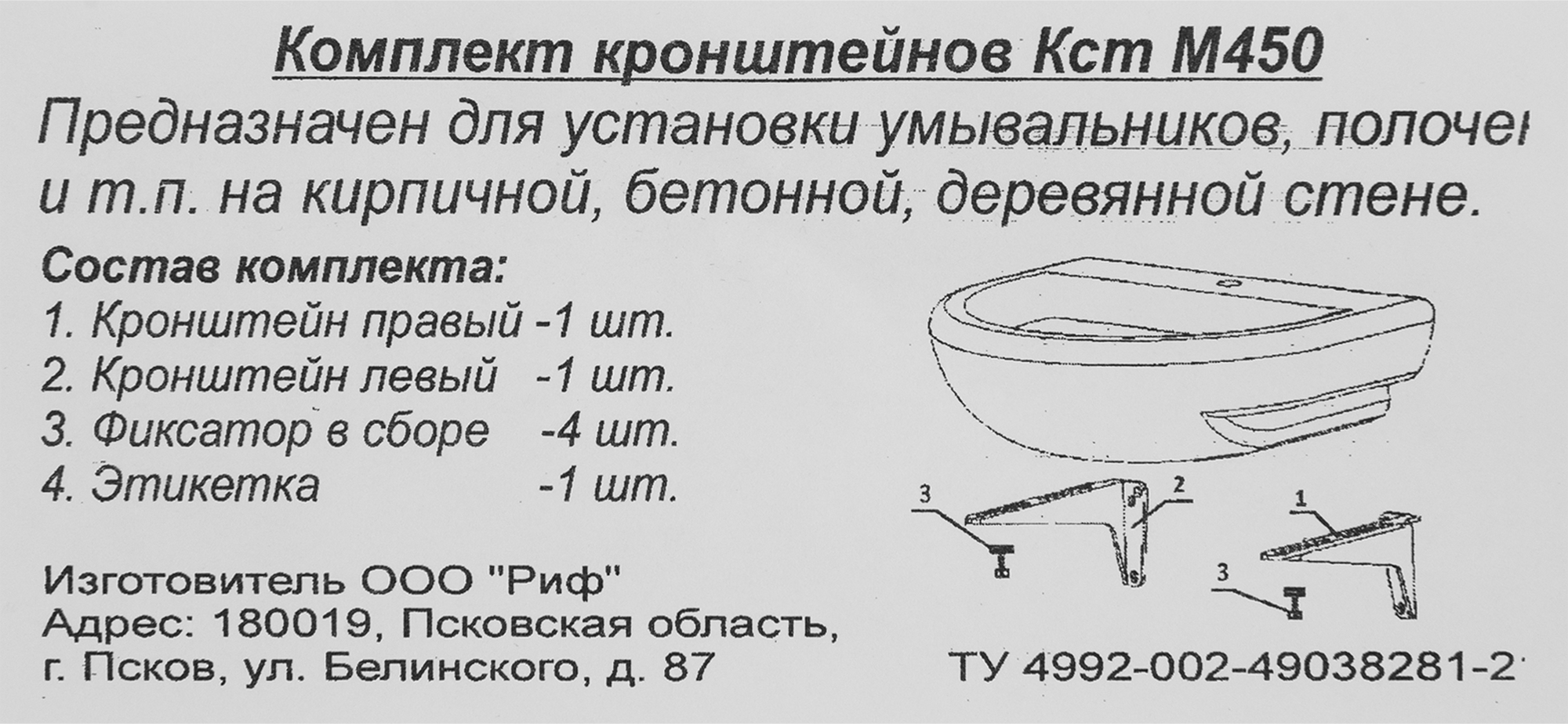 Комплект кронштейнов КСТ М450 - 4