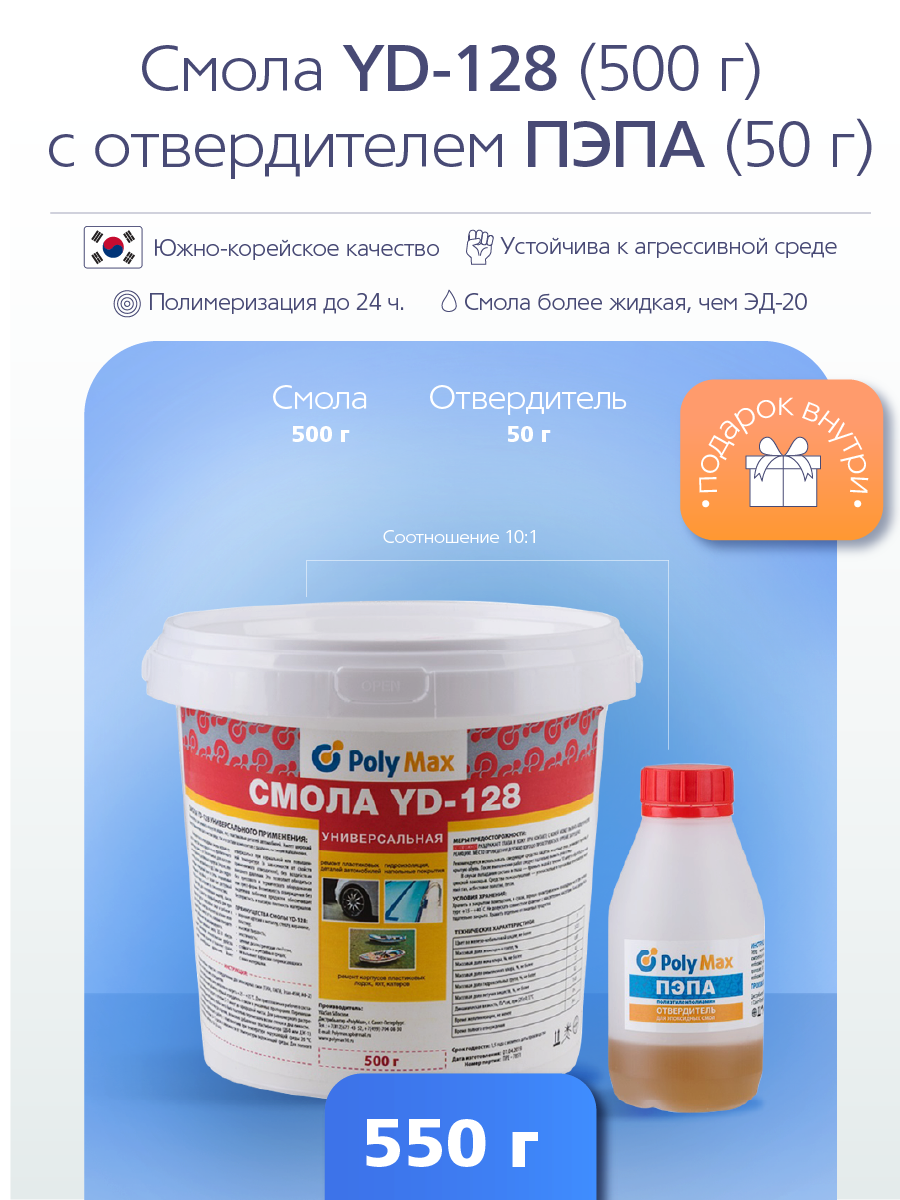 Изображение товара Эпоксидная смола POLYMAX YD128 - 500 г + 50 г