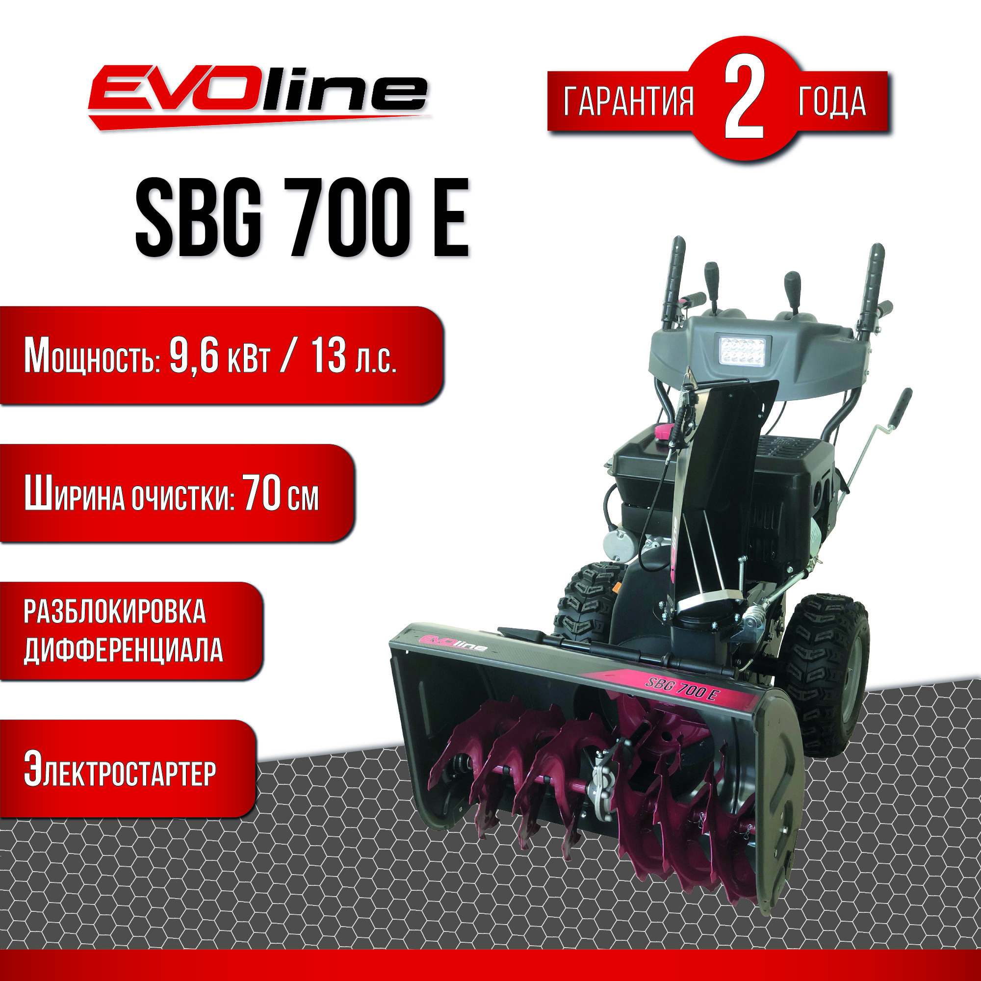 Изображение товара Снегоуборщик бензиновый EVOline SBG 700 E 70 см 13 л.с.