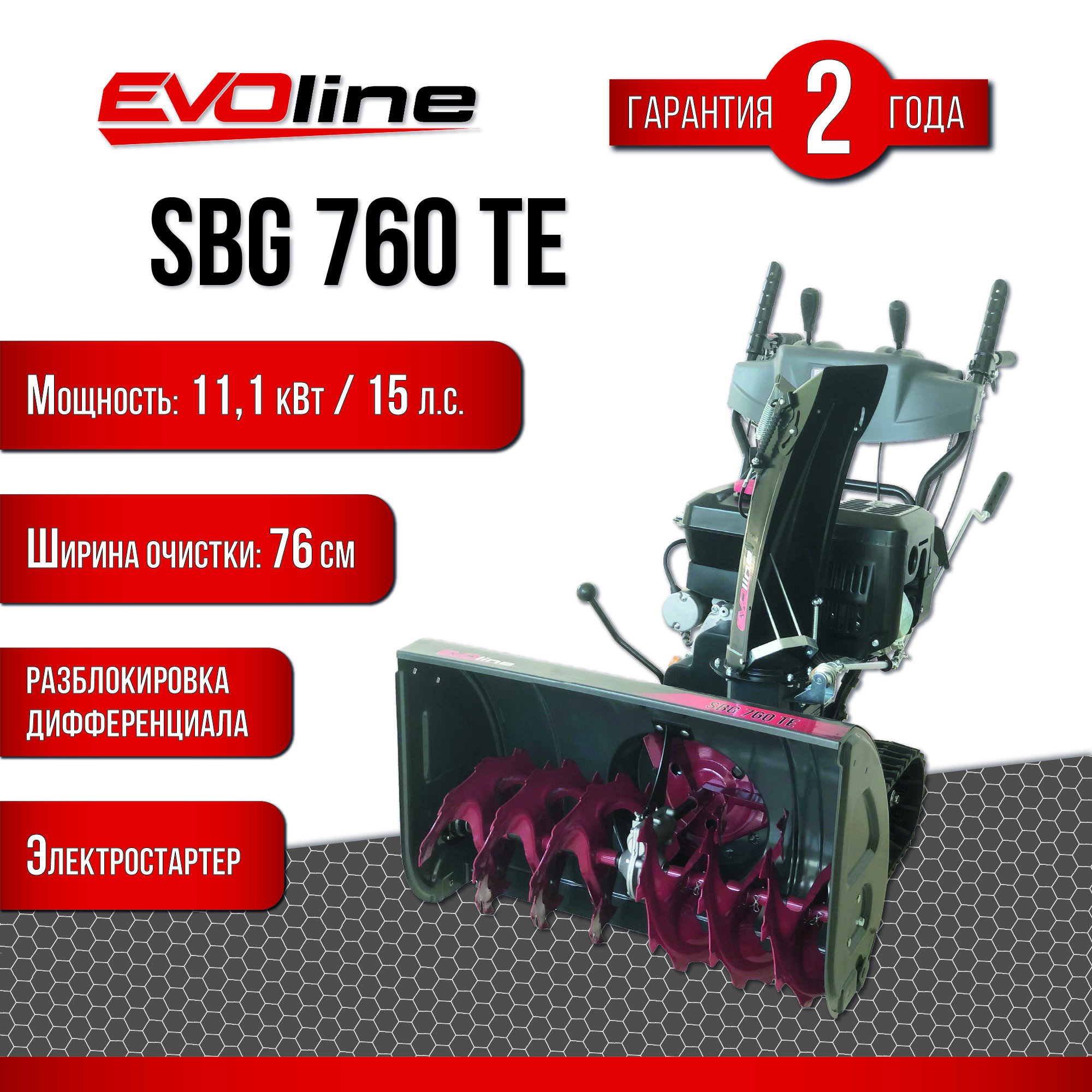 Изображение товара Снегоуборщик бензиновый EVOline SBG 760 TE 76 см 15 л.с.