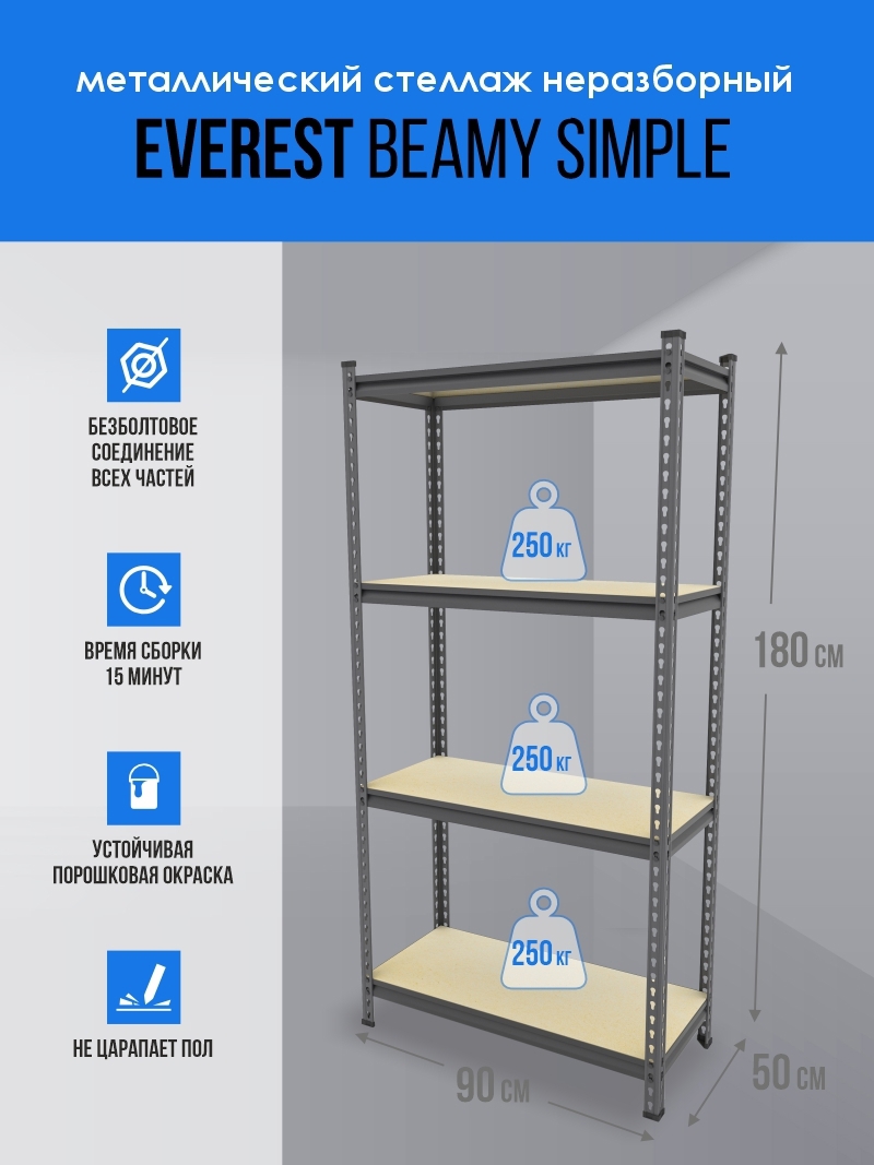 Изображение товара Стеллаж Everest 90x180x50 см нагрузка до 250 кг металл цвет антрацит Изображение товара Стеллаж Everest 90x180x50 см нагрузка до 250 кг металл цвет антрацит