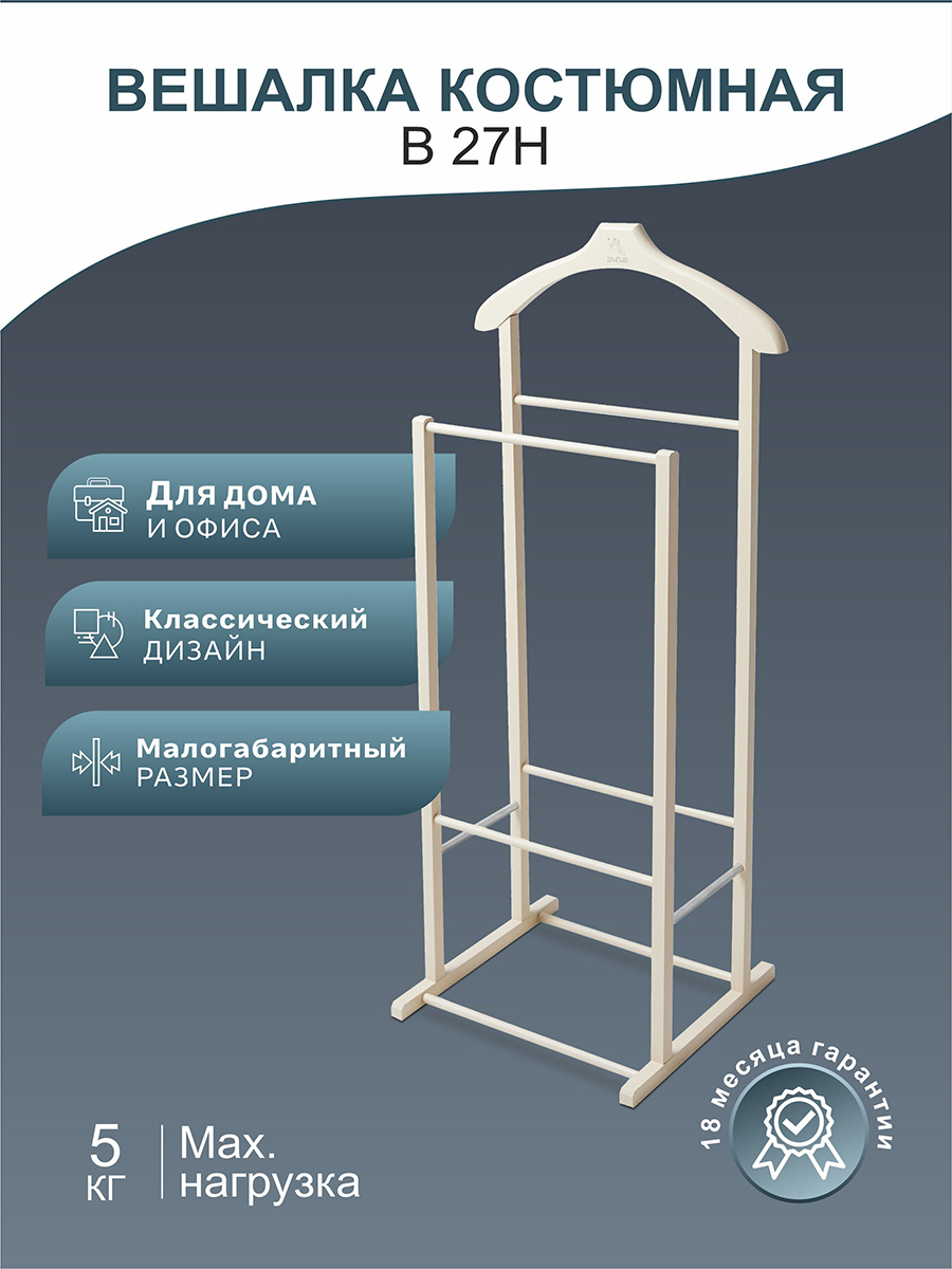 Изображение товара Напольная вешалка Мебелик 27н из массива дуба со слоновой костью