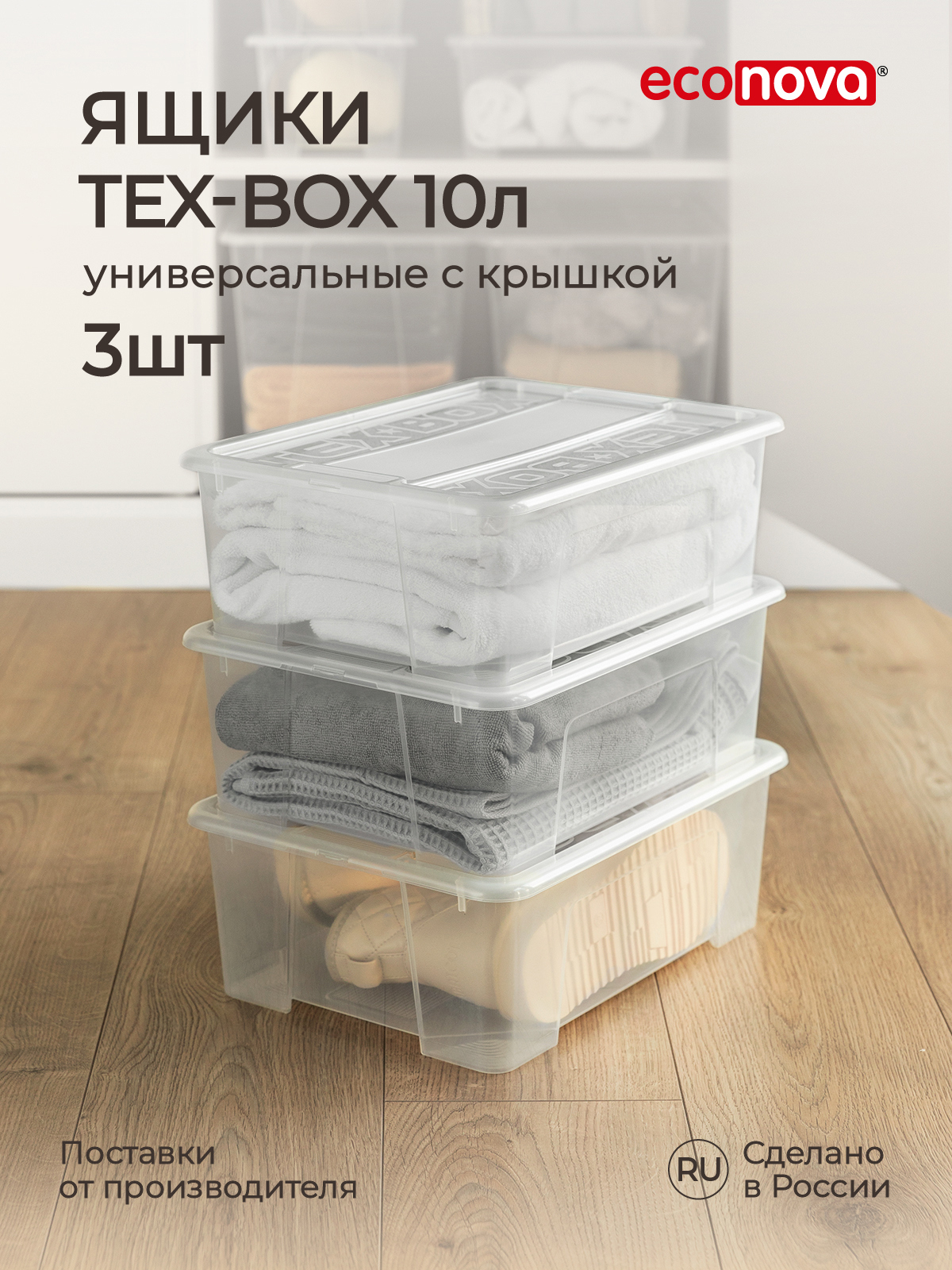 Изображение товара Комплект ящиков 3 шт Econova 28x14x14 см полипропилен цвет бесцветный