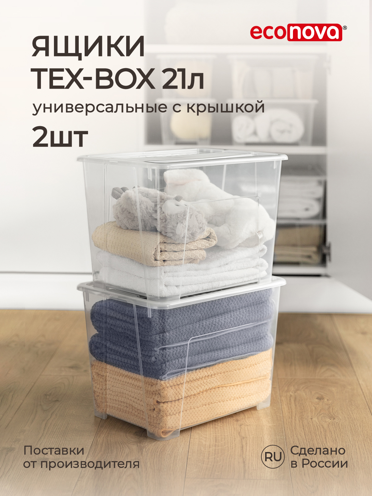 Изображение товара Комплект ящиков 2 шт Econova 28x38x27 см полипропилен цвет бесцветный