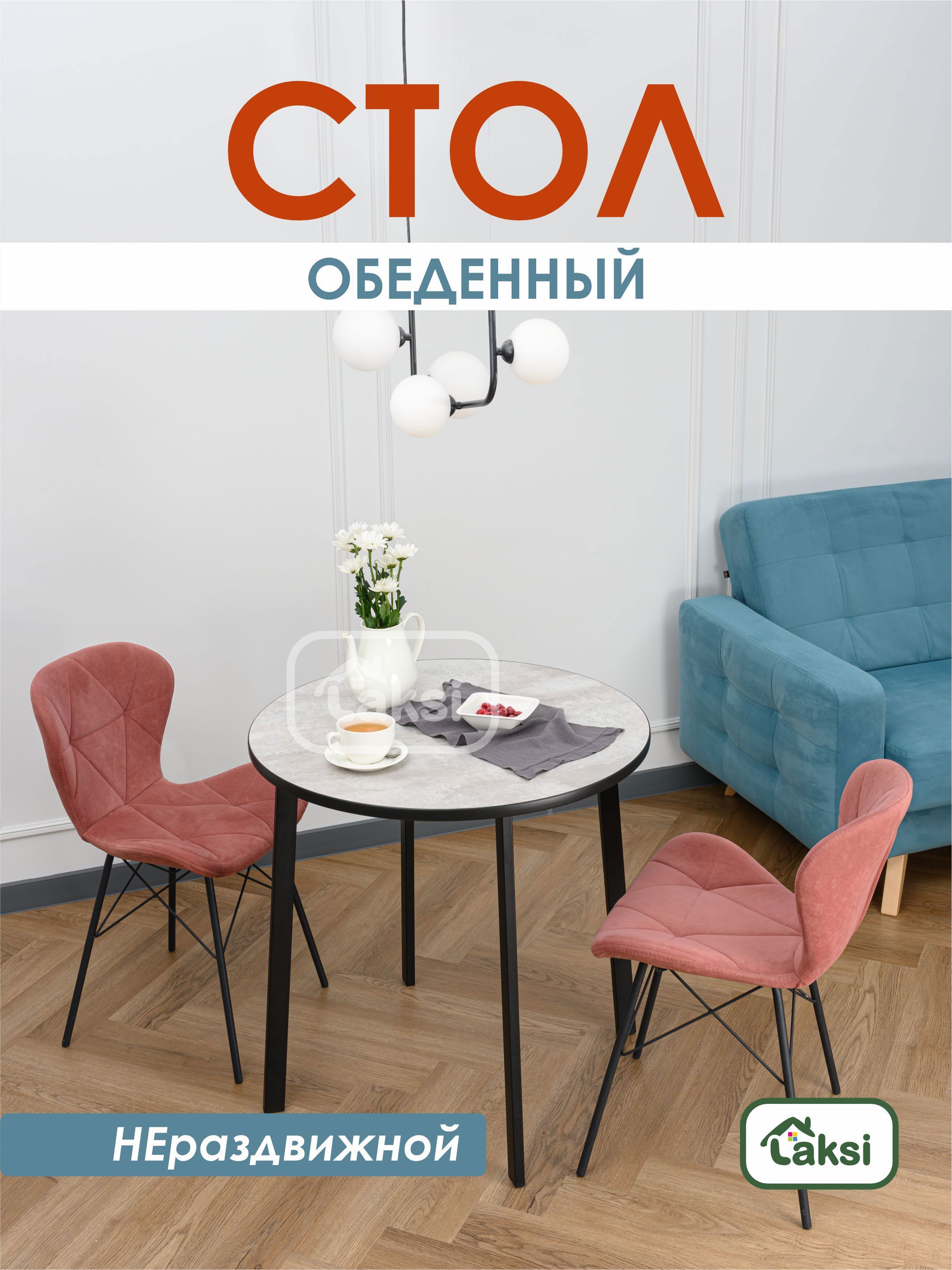 Изображение товара Обеденный стол Laksi Модерн 77.5x76x77.5 см ЛДСП цвет светло-серый цемент/черный