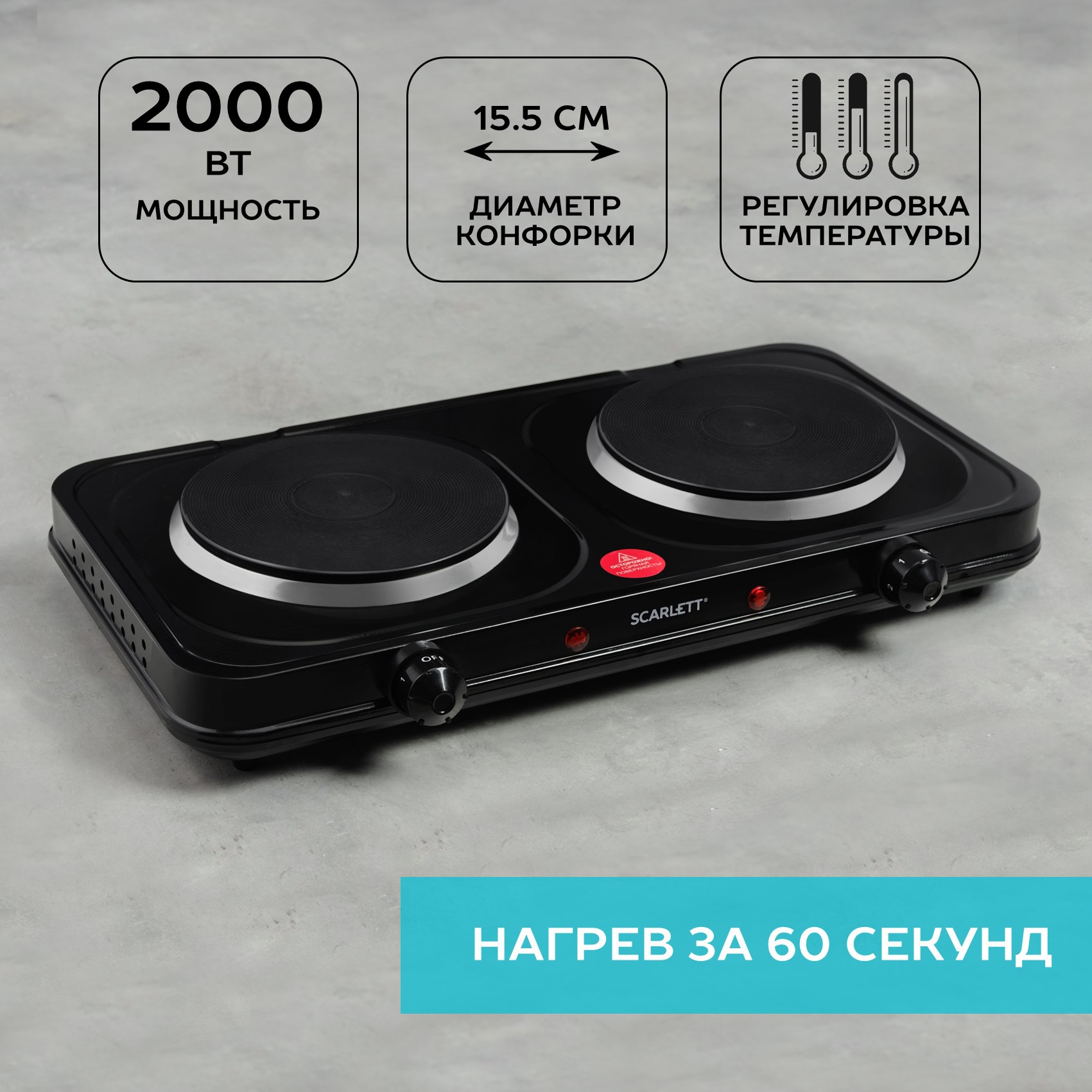 Изображение товара Электрическая настольная плита Scarlett SC-HP700S32 2 конфорки черная