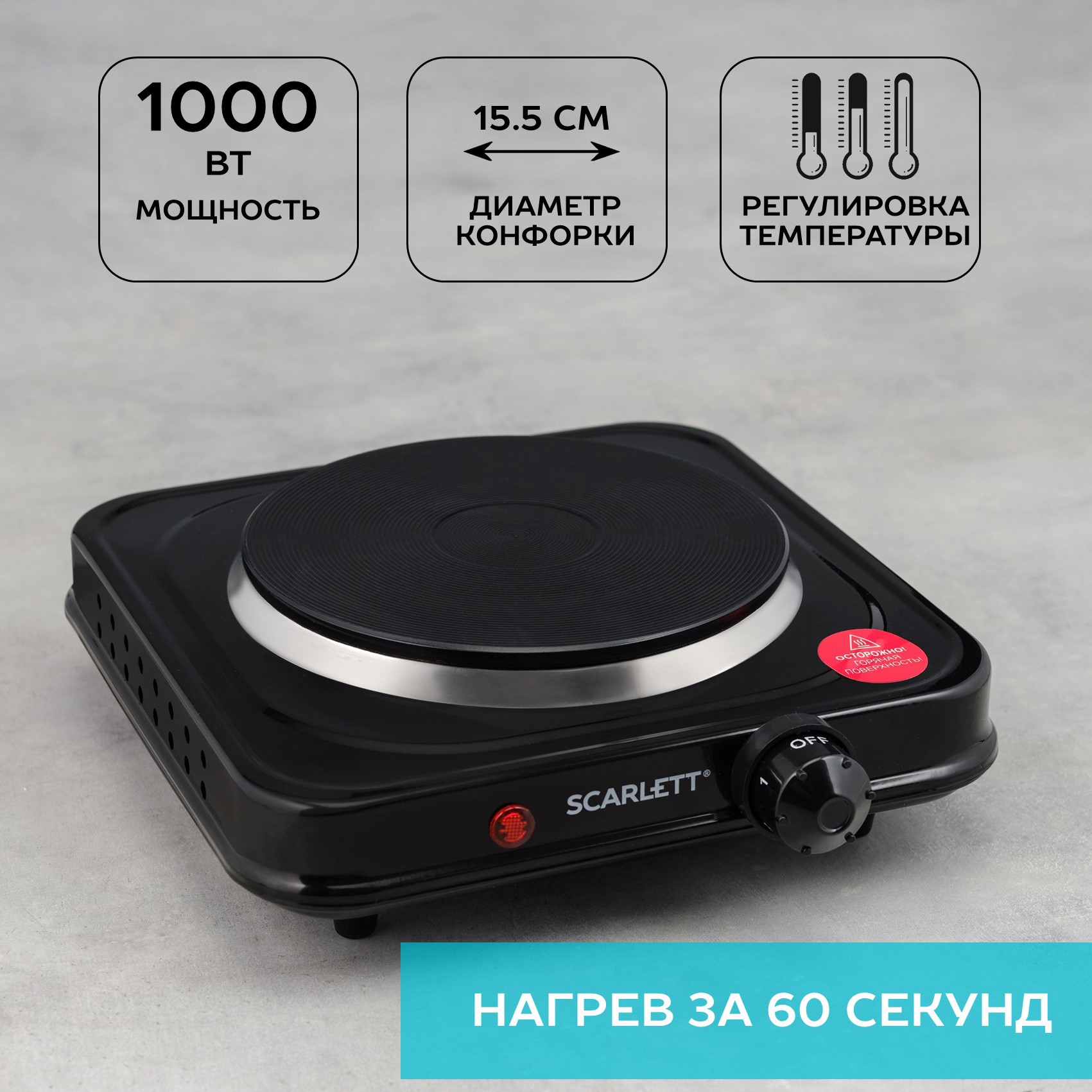 Изображение товара Электрическая настольная плита Scarlett SC-HP700S31 22 см 1 конфорка цвет черный