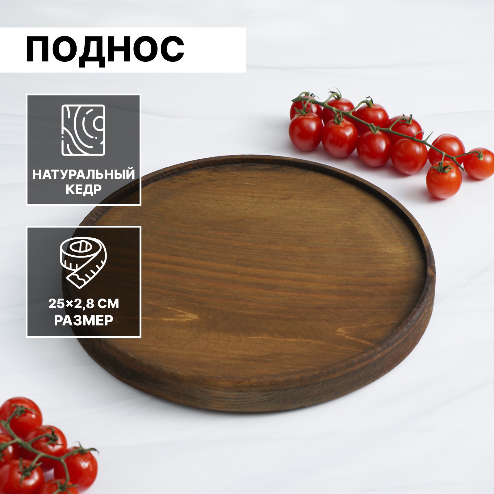 Изображение товара Поднос из кедра 25x25 см Magistro экологическая посуда для сервировки и интерьера