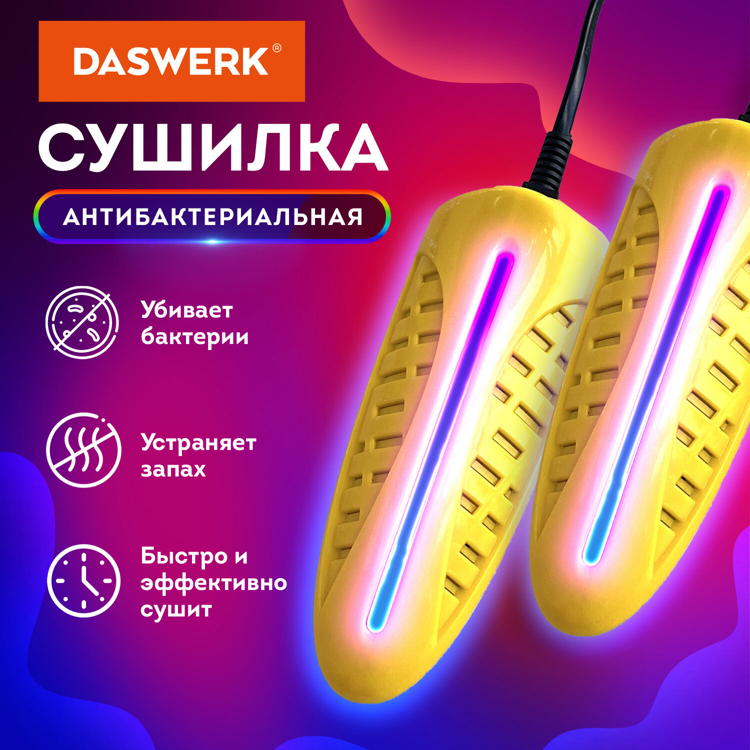 Изображение товара Сушилка для обуви DASWERK с подсветкой 456196 ярко-жёлтая