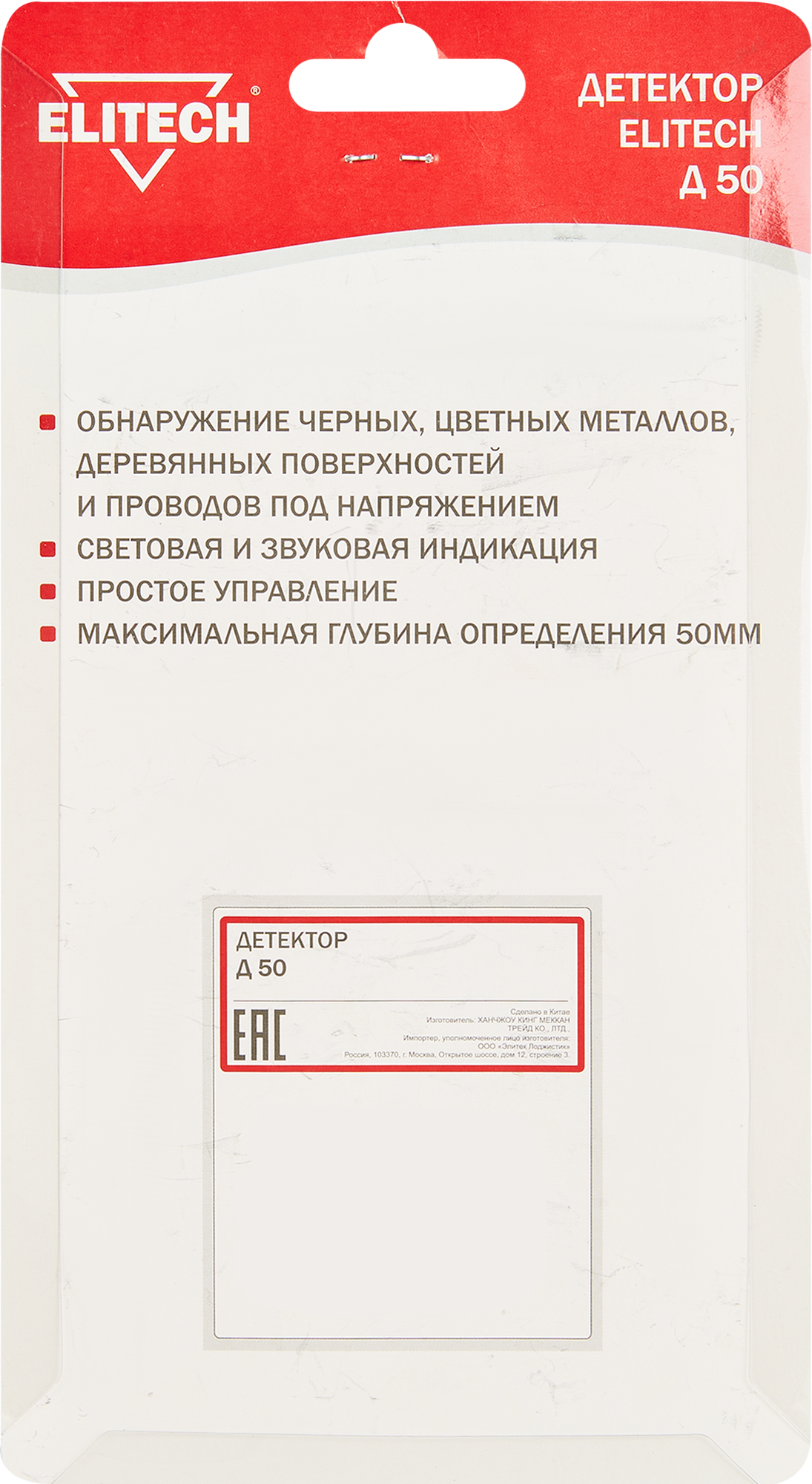 Детектор скрытой проводки и металла Elitech Д50 - 7