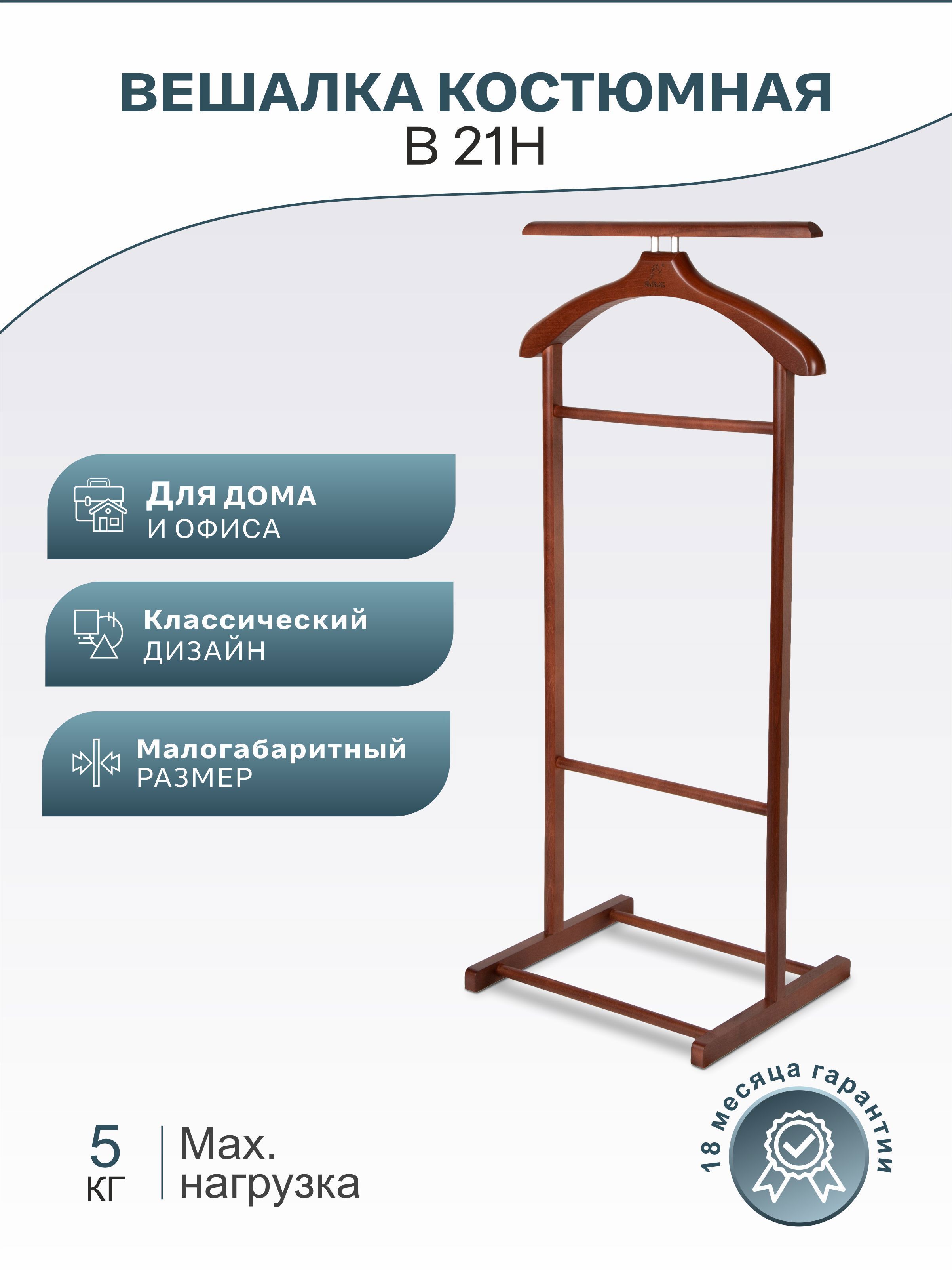 Изображение товара Вешалка для одежды Мебелик Массив дерево 35x103x48 см коричневая