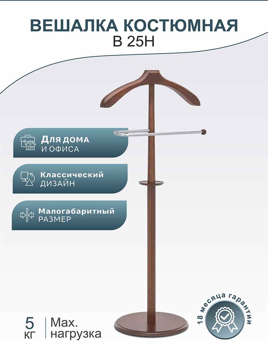 Изображение товара Вешалка для одежды Мебелик Массив дерево 33x100x48 см цвет коричневый 2233