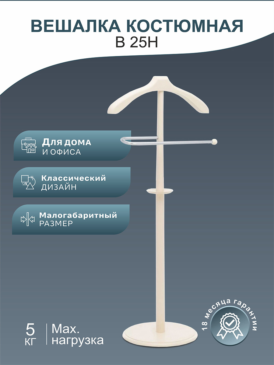 Изображение товара Вешалка для одежды Мебелик Массив дерево 32.50x100x48 см цвет слоновая кость 2463