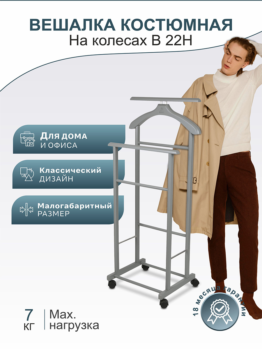 Изображение товара Вешалка для одежды Мебелик дерева 48x108x35 см цвет серый 6575