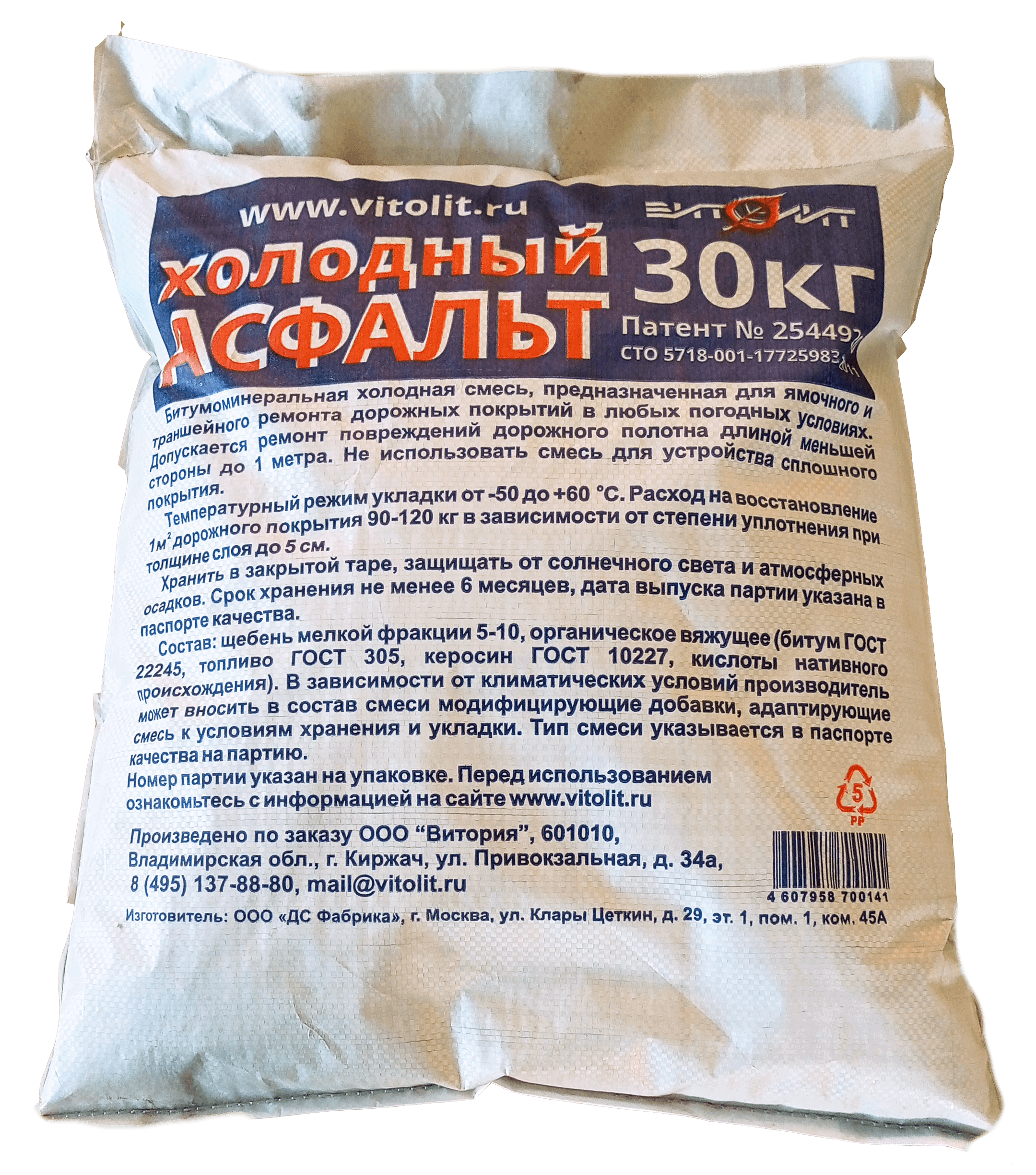 Изображение товара Холодный асфальт ВИТОЛИТ 30 кг - быстрый ремонт дорог в любую погоду