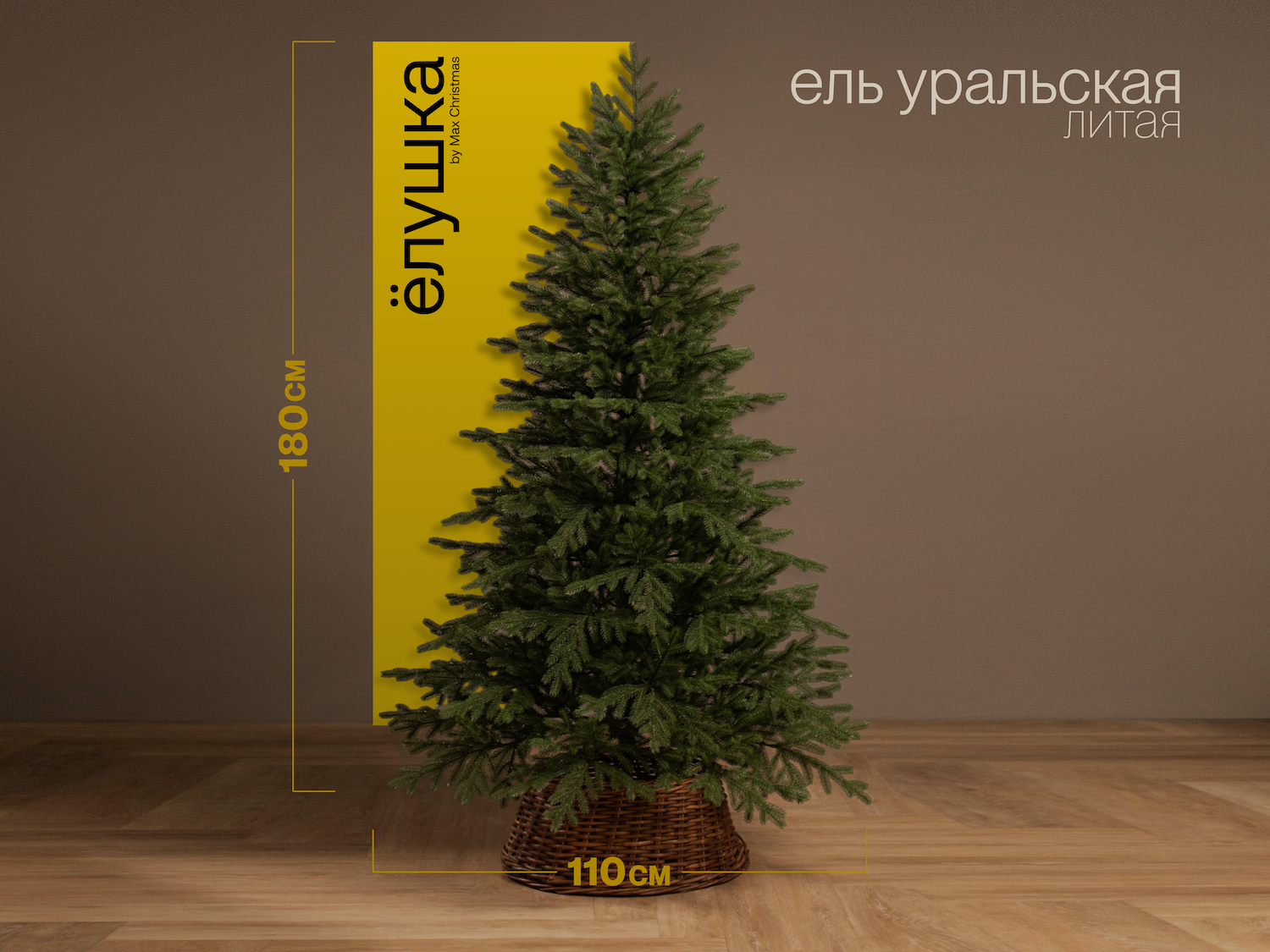 Изображение товара Декоративный предмет Ёлушка ЕУРАЛ18 Уральская 180 см