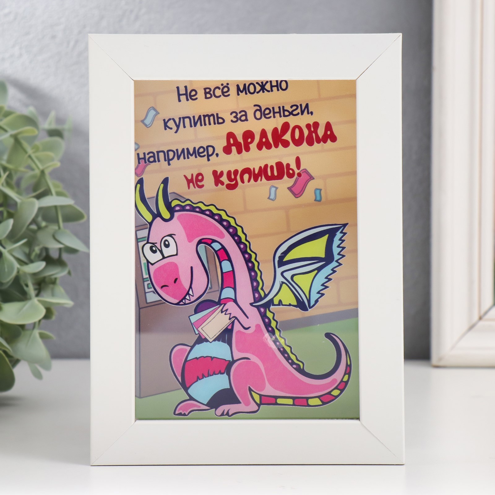Изображение товара Копилка интерьерная "Дракона не купишь за деньги!" 17x12x3.8 см