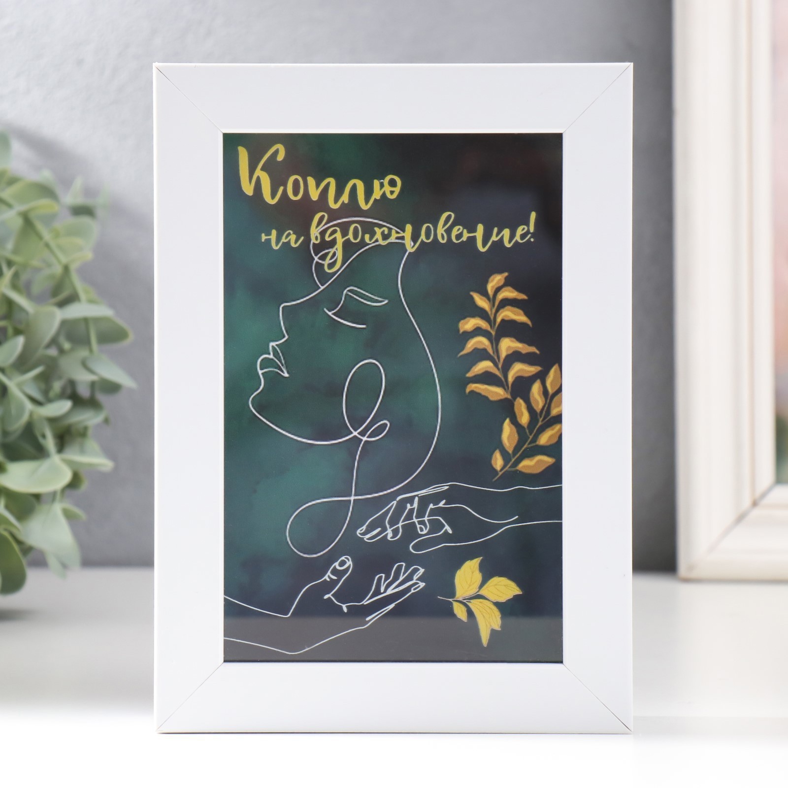 Изображение товара Копилка SIMALAND Коплю на вдохновение! Стильная интерьерная копилка 17x12x3,8 см