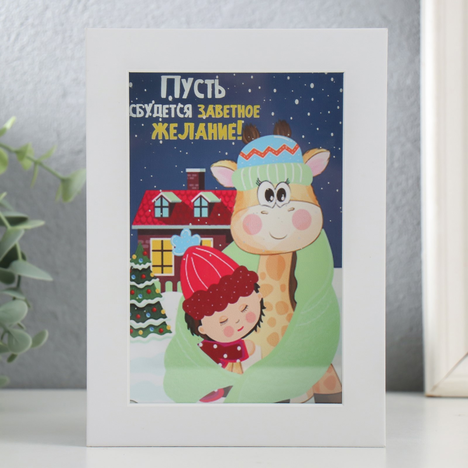 Изображение товара Копилка SIMALAND Малышка и жираф Пусть сбудется заветное желание