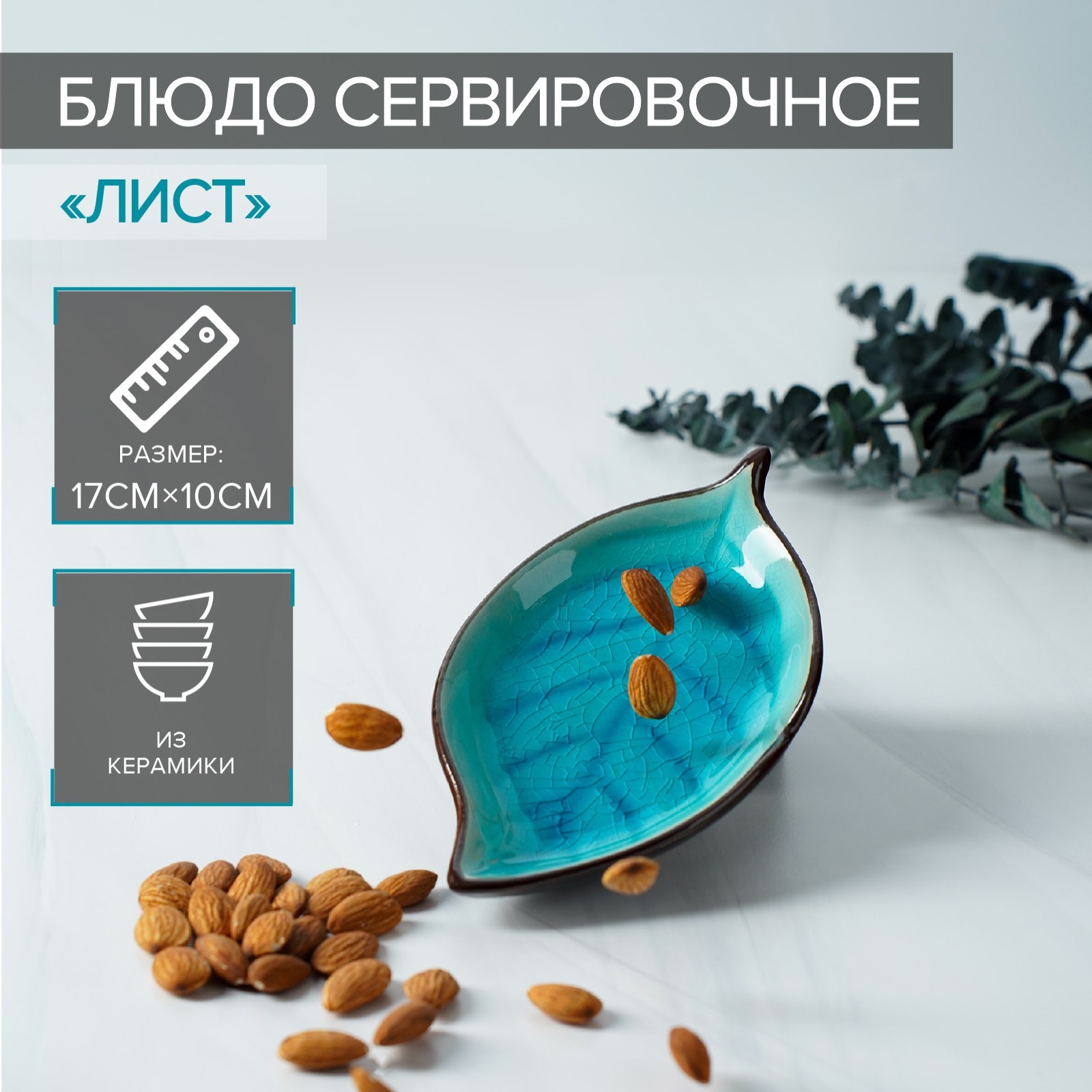 Изображение товара Сервировочное блюдо Доляна Таллула из керамики голубое 10x2.5x17 см