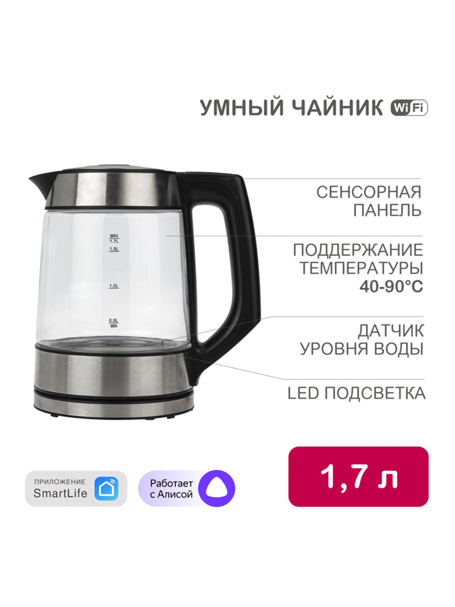 Изображение товара Электрический умный чайник Halsa 1.7 л стекло управление через приложение и голосом