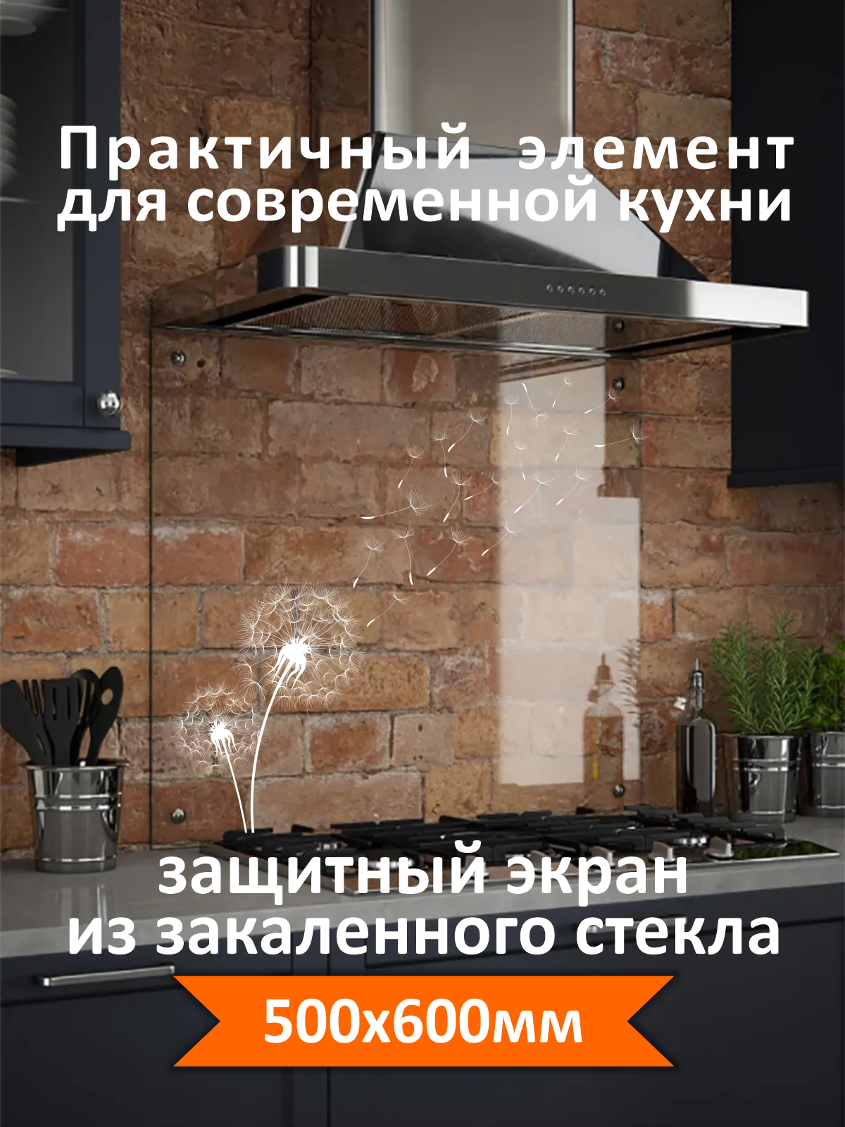 Изображение товара Стеновая панель Borntoprint Одуванчики 600x500x0.4 см из закаленного стекла