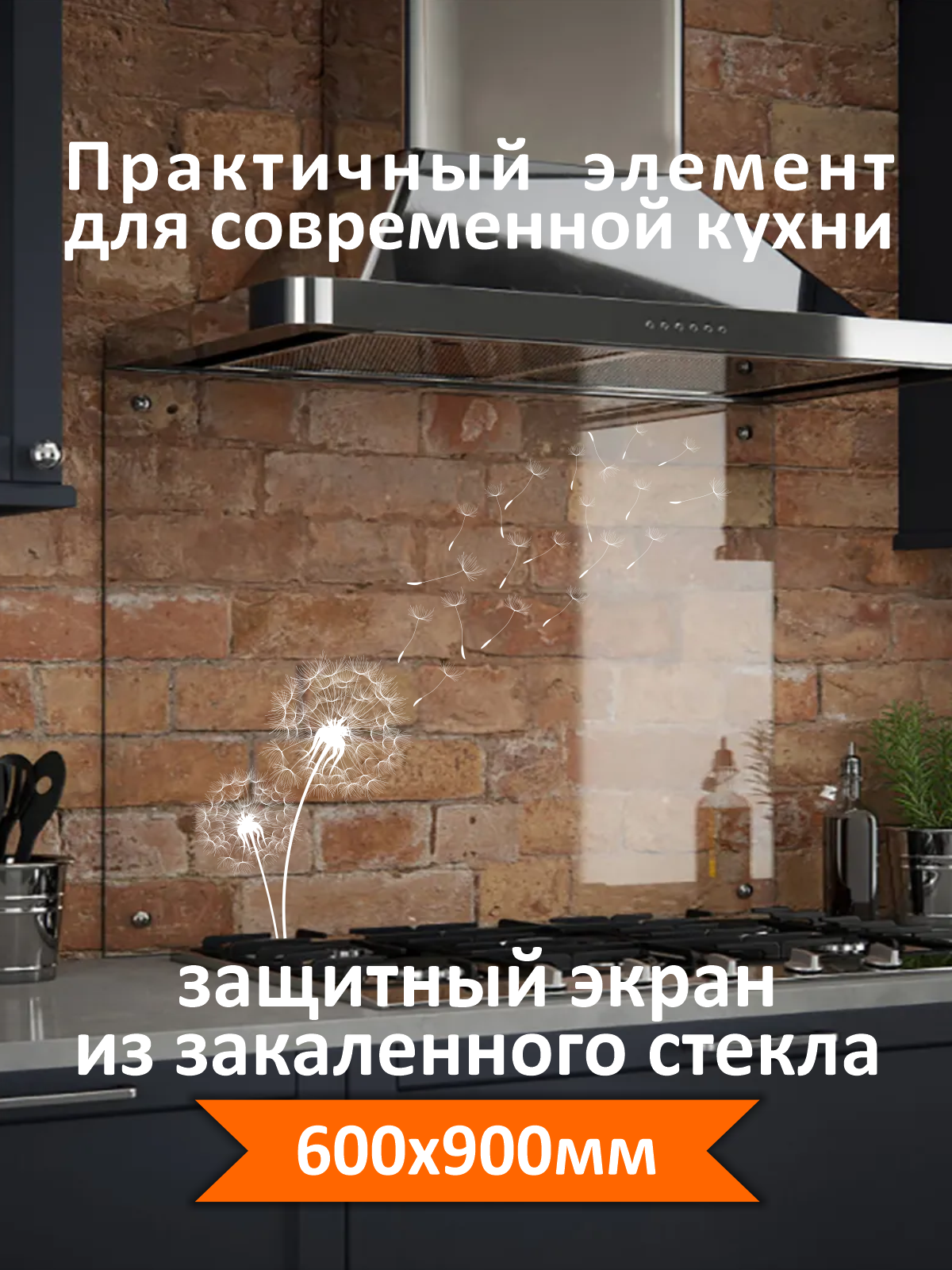 Изображение товара Стеновая панель Borntoprint Одуванчики 600x900x0.4 см закаленное стекло цвет прозрачный