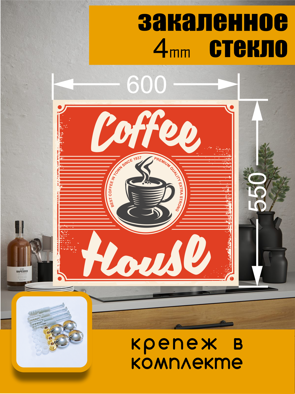 Изображение товара Стеновая панель Borntoprint Coffee house 600x550x0.4 см закаленное стекло красный