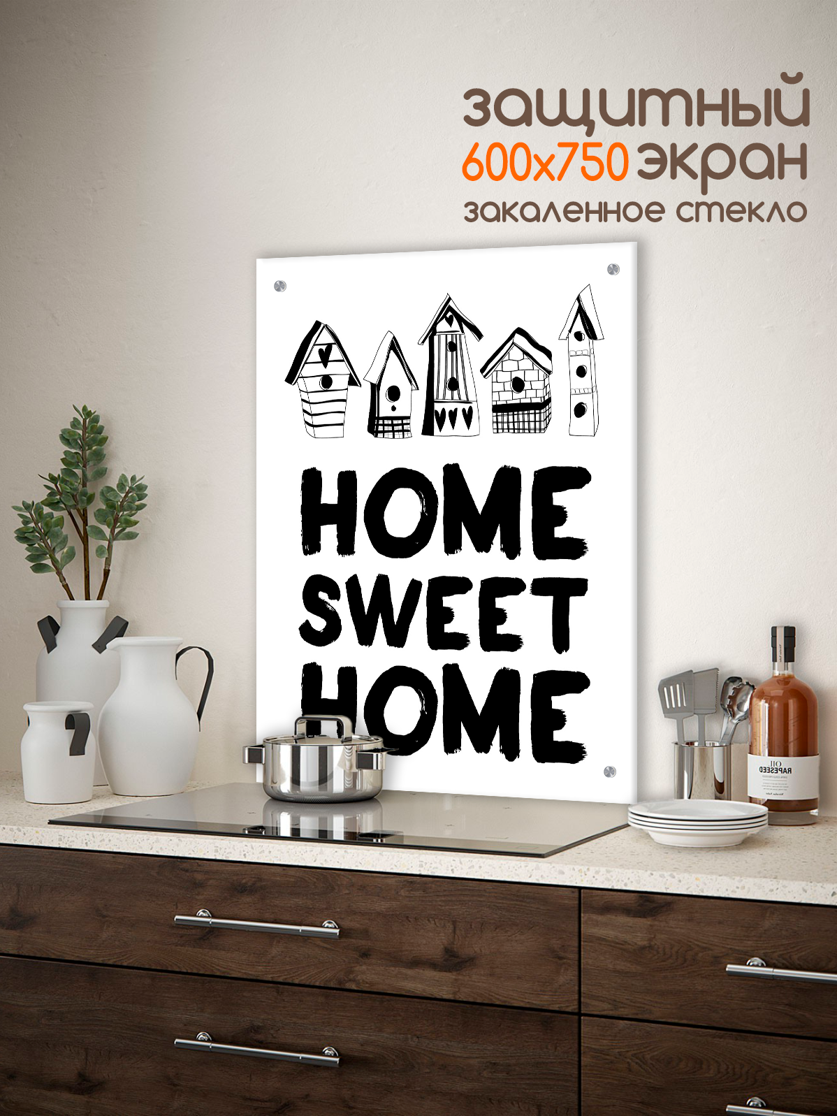Изображение товара Стеновая панель Borntoprint Home sweet home 600x750x0.4 см из закаленного стекла черная