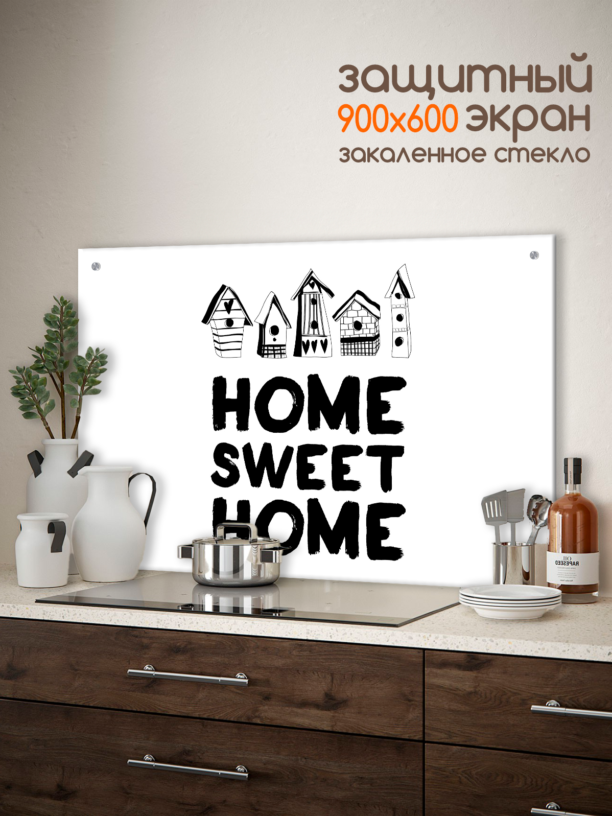Изображение товара Стеновая панель Borntoprint Home sweet home из закаленного стекла 600x900 см черная