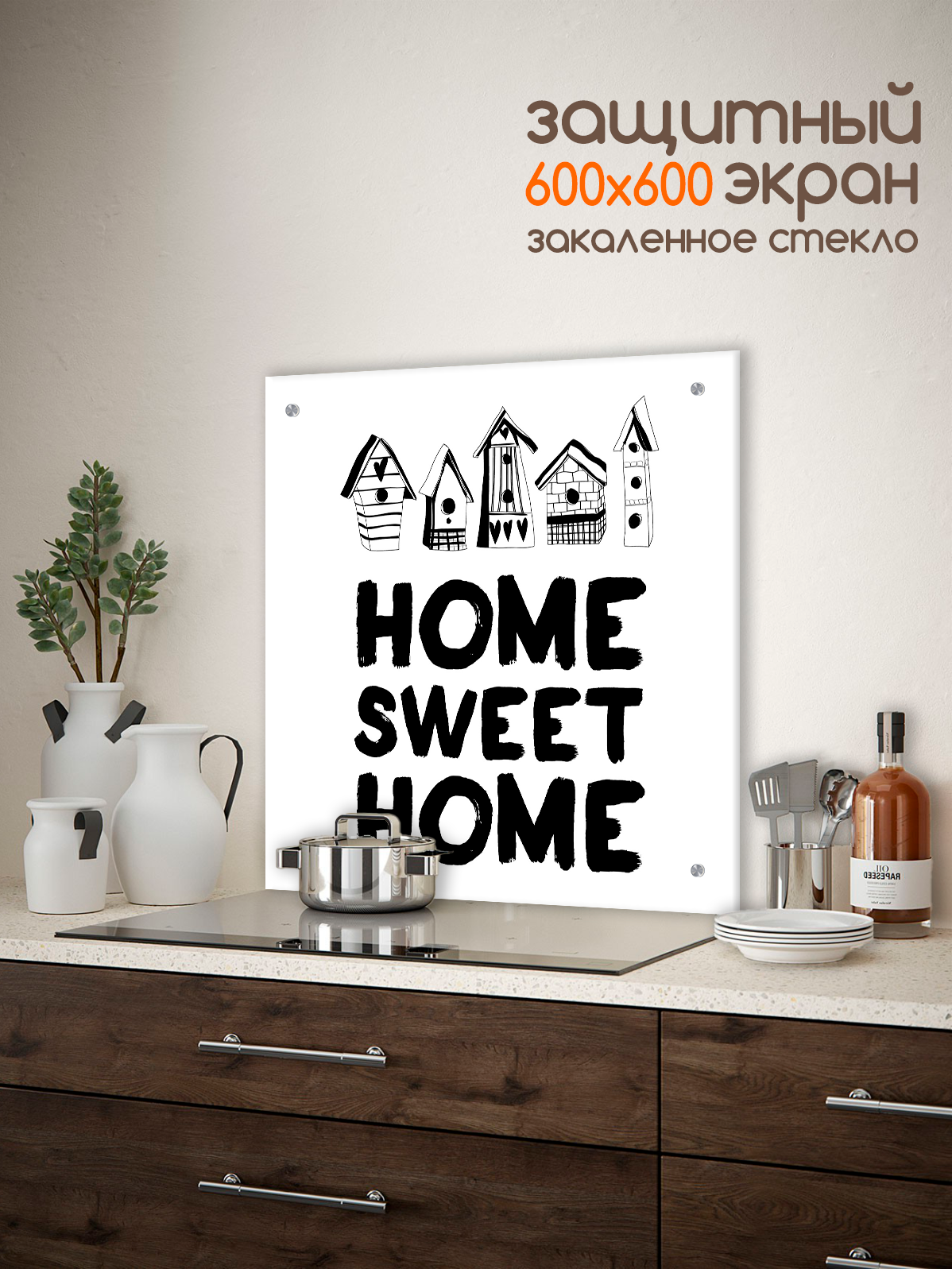 Изображение товара Стеновая панель Borntoprint Home sweet home 600x600 мм закаленное стекло черный