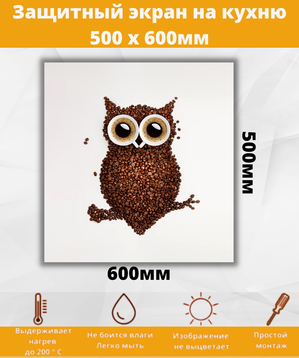 Изображение товара Стеновая панель из закаленного стекла с фотопечатью Кофейная сова 500x500x4 мм для кухни