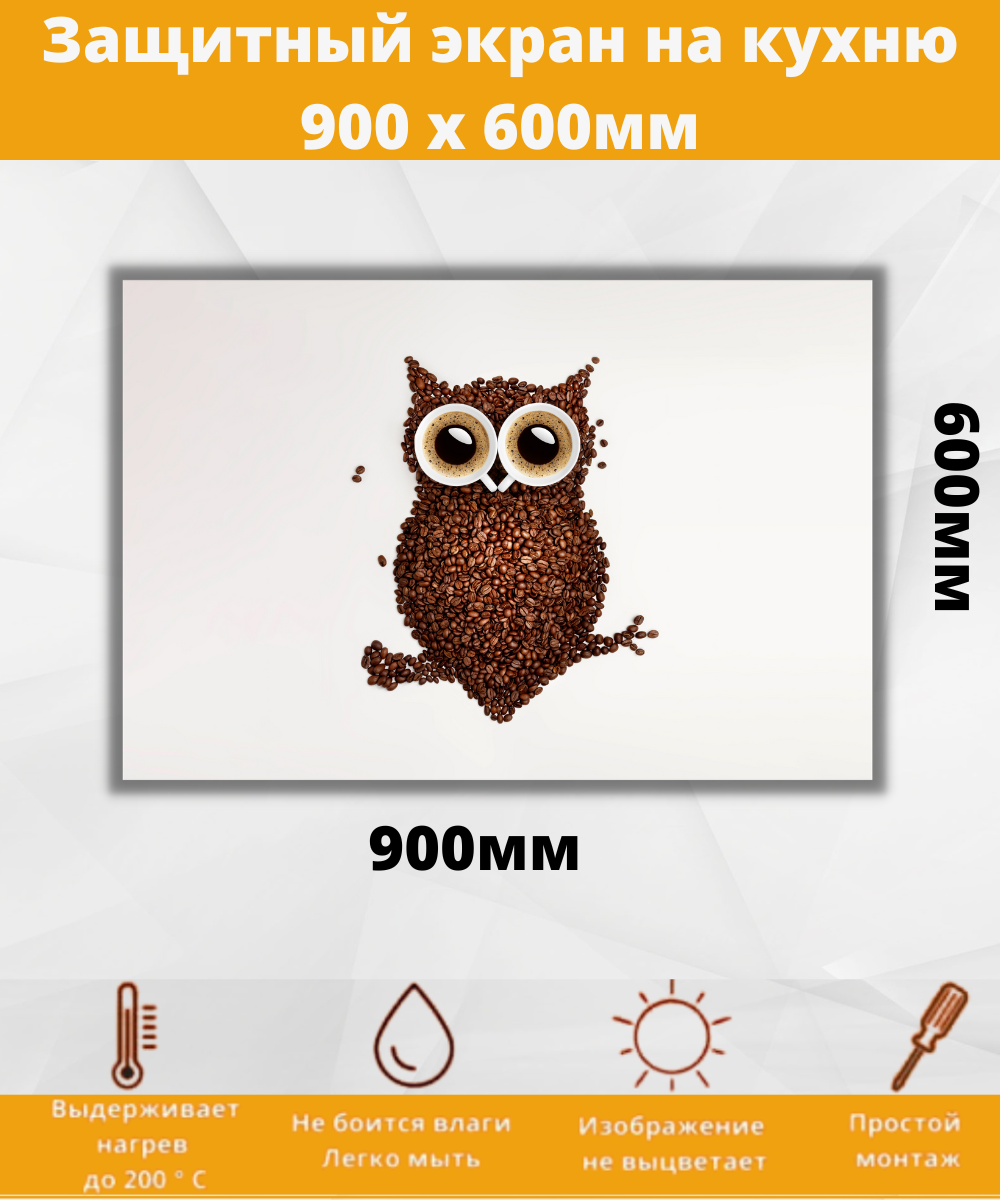 Изображение товара Стеновая панель Borntoprint Кофейная сова 600x900x0.4 см закаленное стекло цвет белый/ коричневый