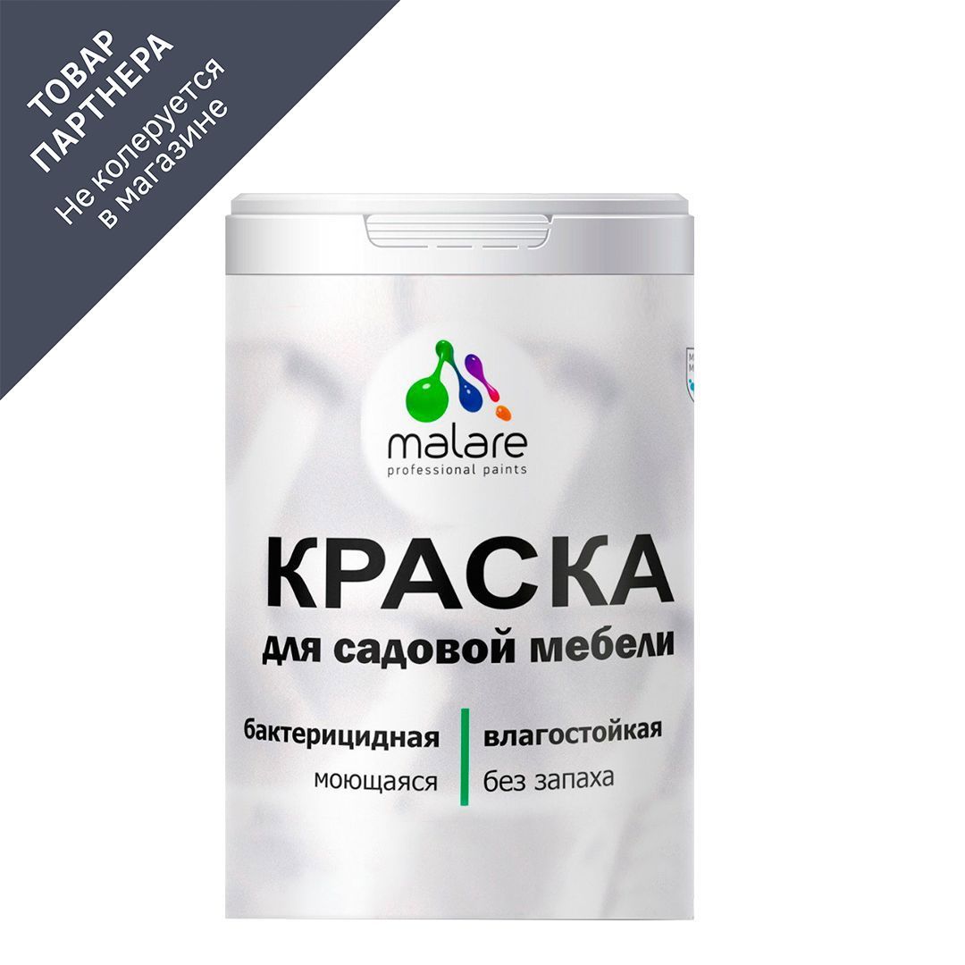 Изображение товара Краска для садовой мебели Malare Latex антисептическая матовая 1 л