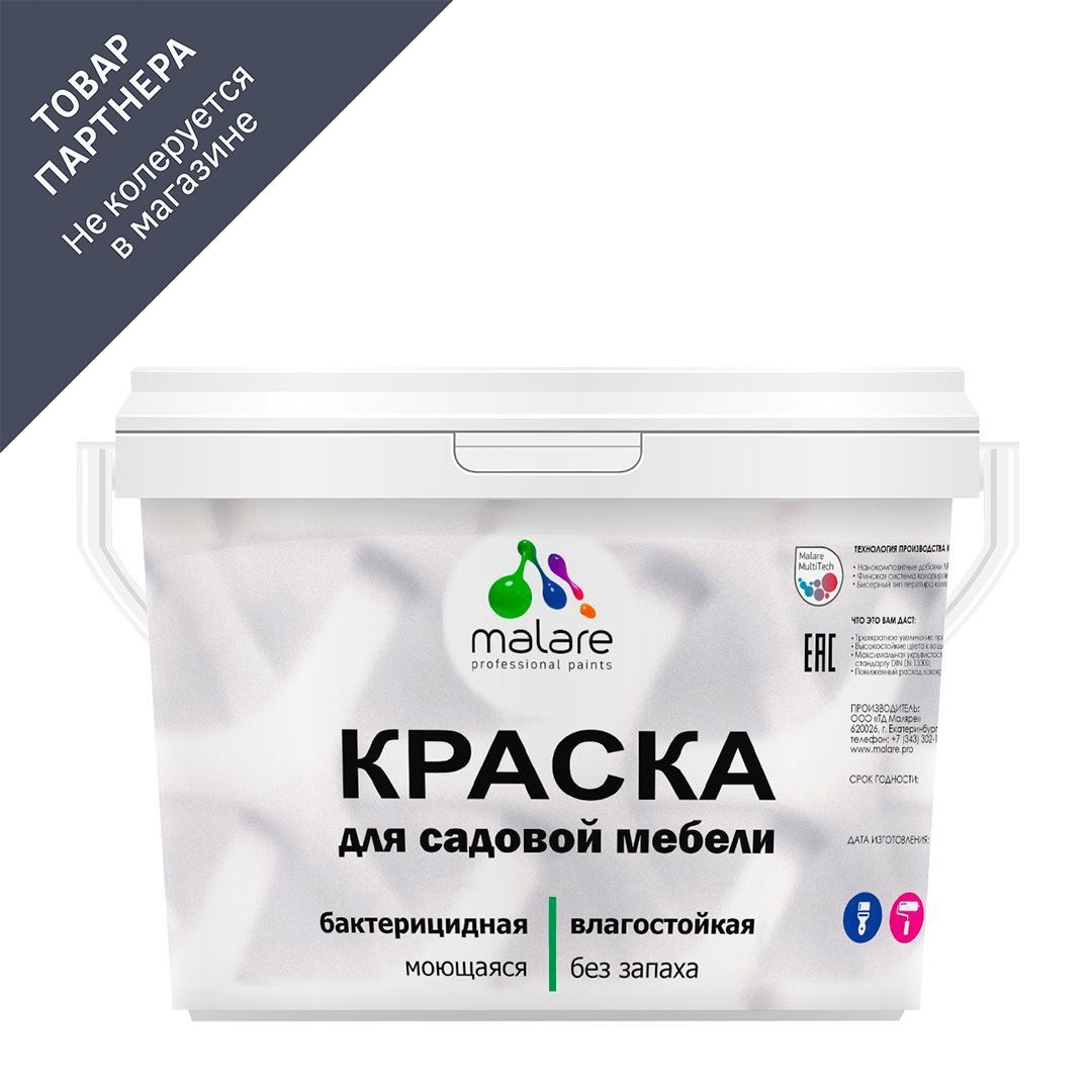 Изображение товара Краска для садовой мебели Malare Latex с антисептическим эффектом моющаяся матовая цвет коралловый 10 л Изображение товара Краска для садовой мебели Malare Latex с антисептическим эффектом моющаяся матовая цвет коралловый 10 л