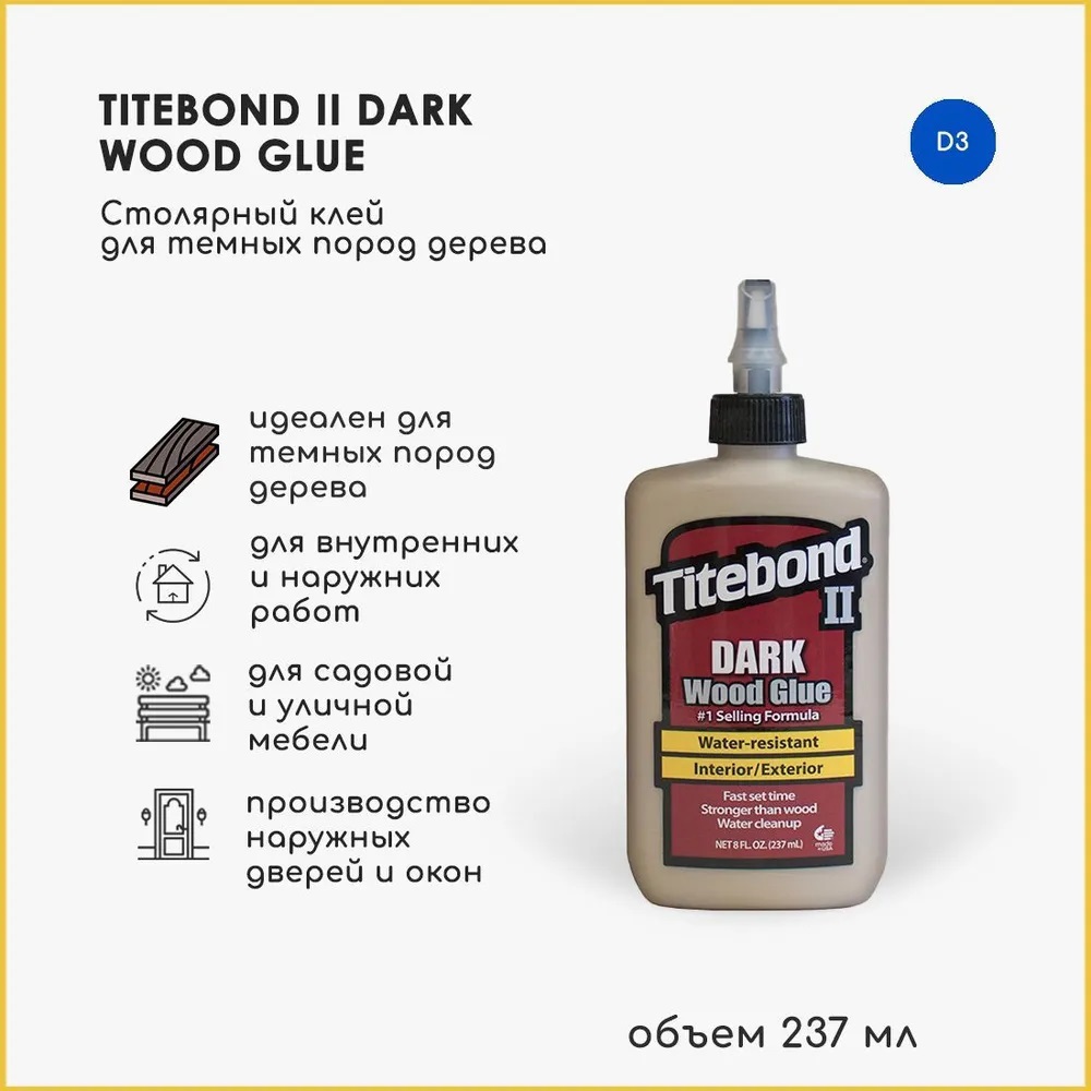 Изображение товара Клей Titebond Dark столярный темный 237 мл цвет Коричневый Изображение товара Клей Titebond Dark столярный темный 237 мл цвет Коричневый