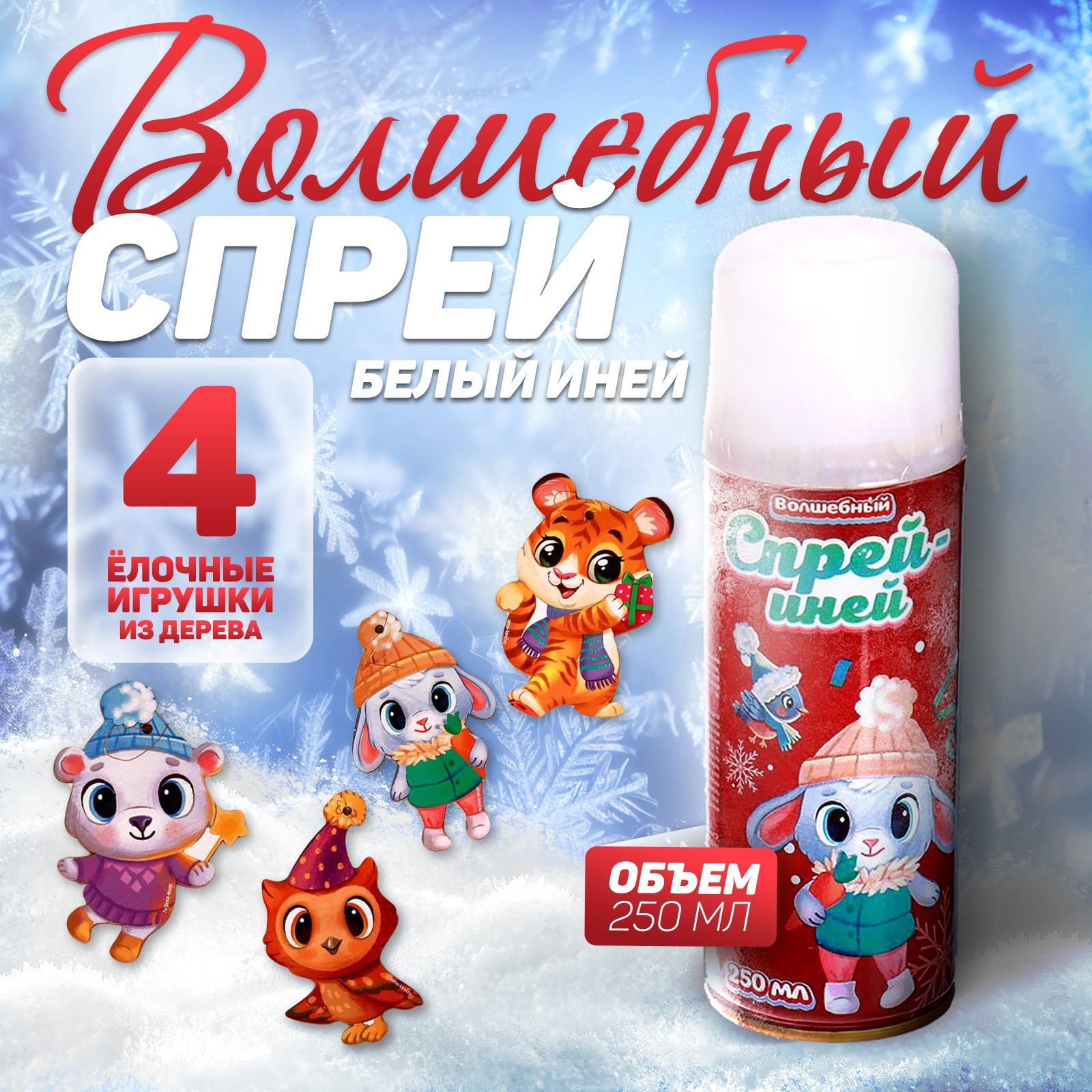 Изображение товара Набор спрей-иней Лесные зверята Карнавалия для праздничного декора 0.23 кг