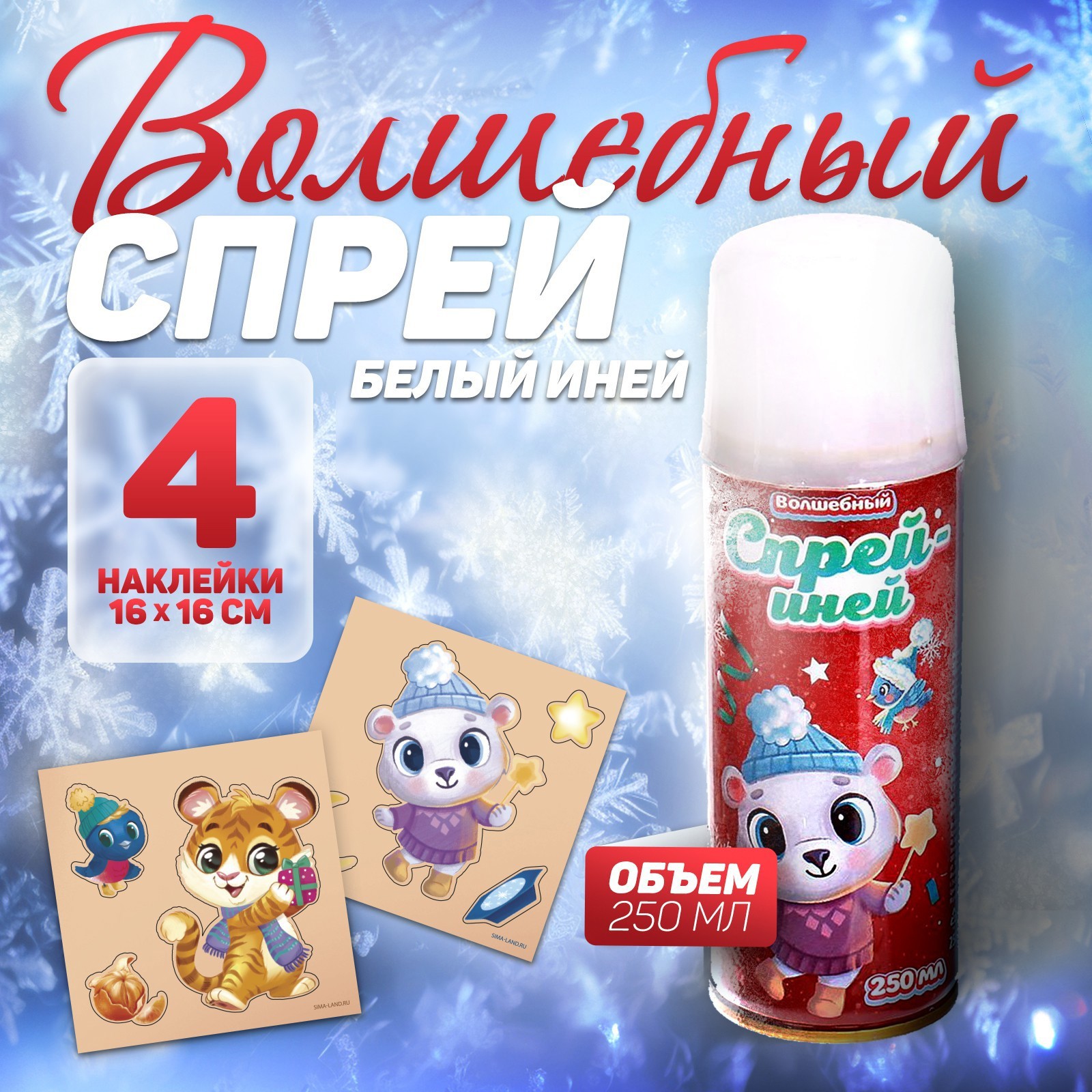 Изображение товара Набор спрей-иней Лесные зверята Карнавалия с наклейками для праздничного декора