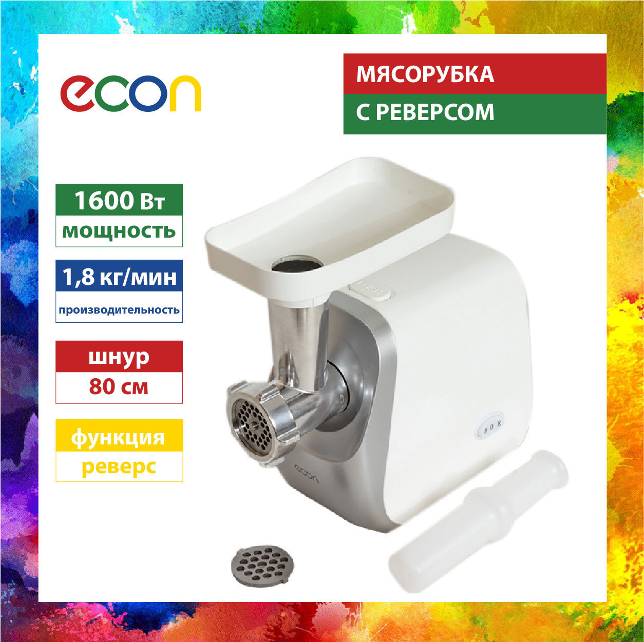 Изображение товара Мясорубка электрическая Econ ECO-1050MG 1600 Вт цвет белый