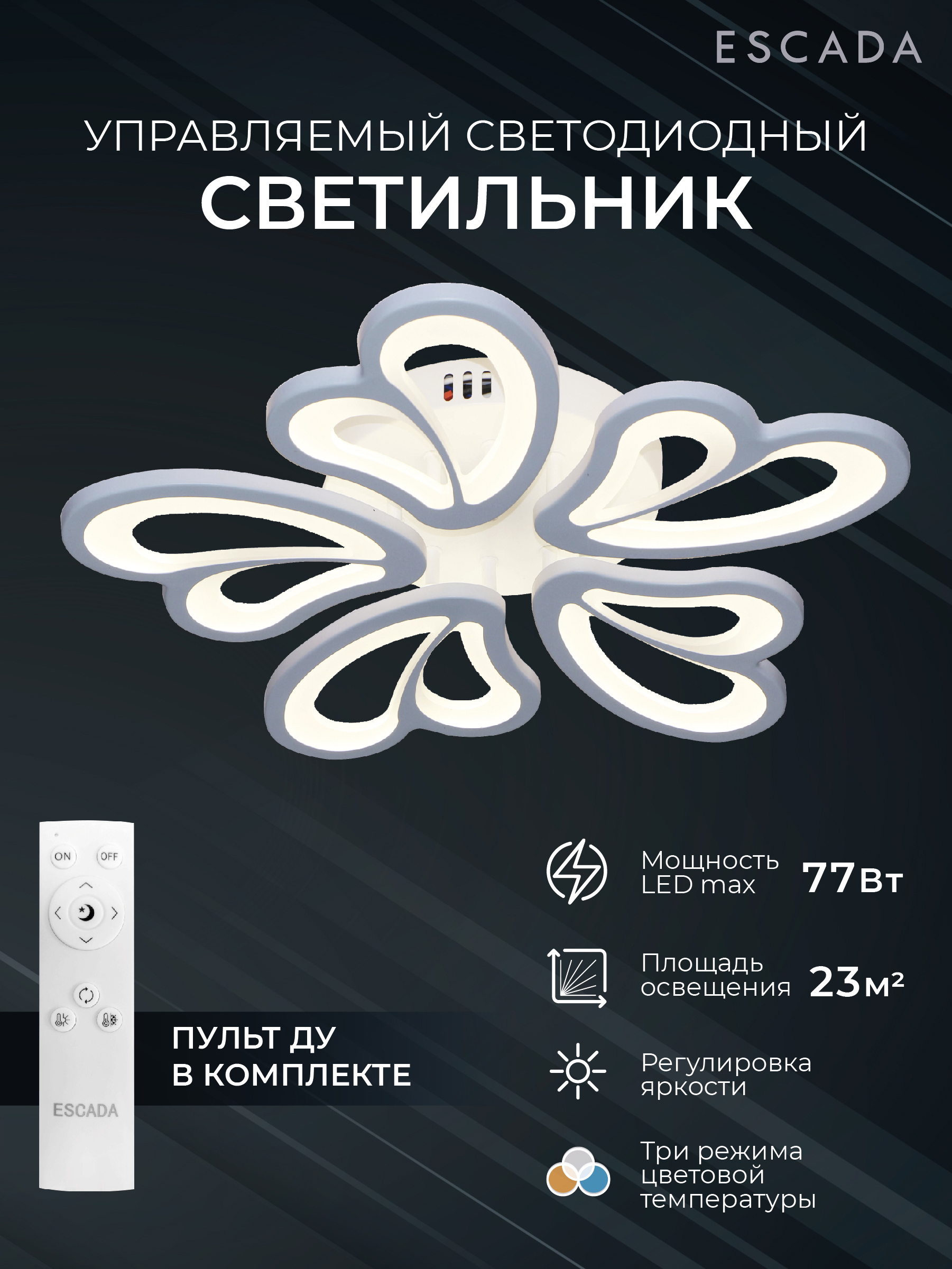 Изображение товара Современный потолочный светодиодный светильник ESCADA 10229/5LED белый стиль модерн