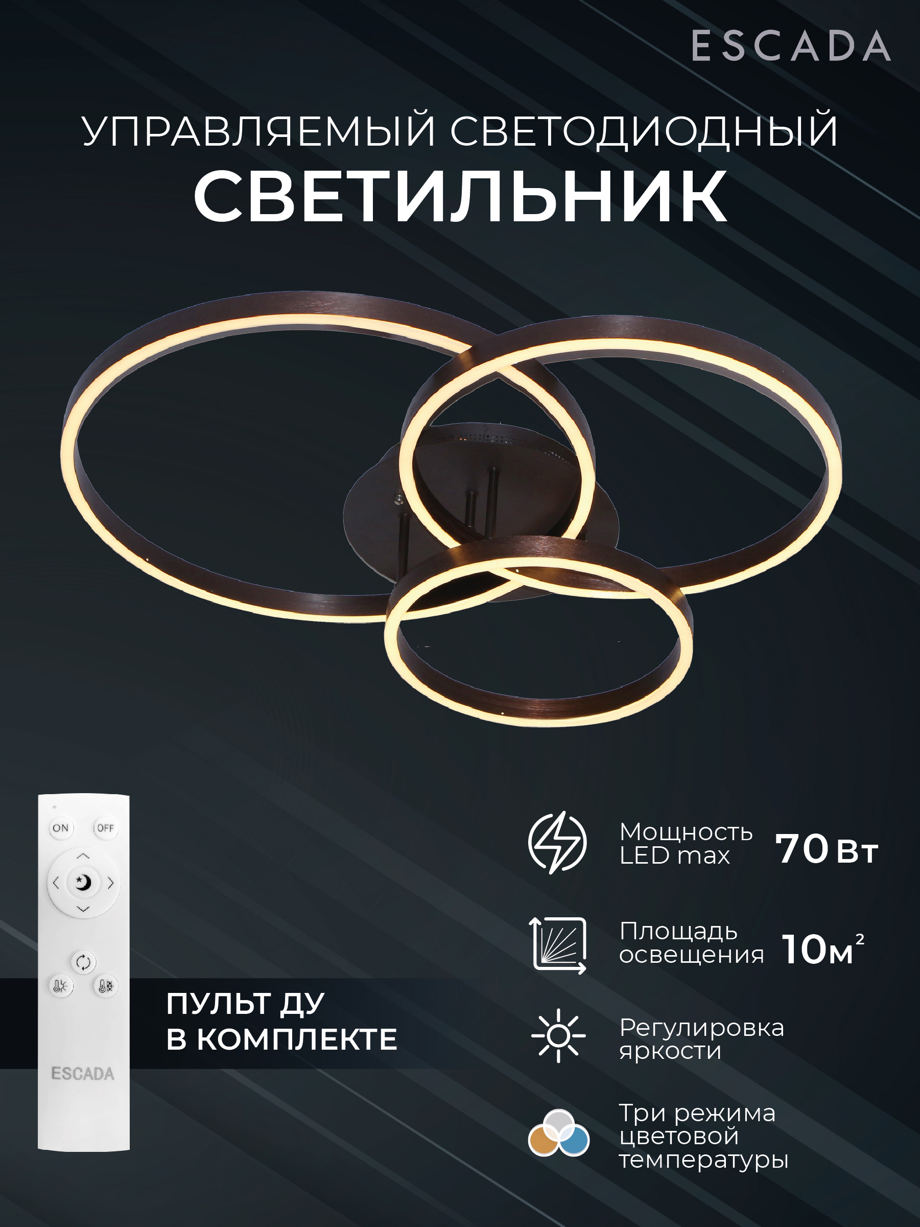 Изображение товара Светильник настенно-потолочный светодиодный ESCADA 10207-3LED PLANET 10 м² нейтральный белый свет цвет коричневый