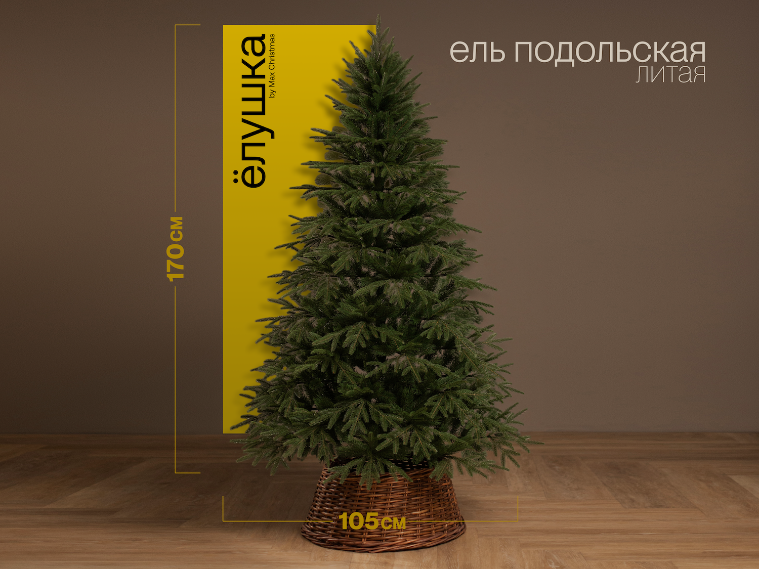 Изображение товара Ель новогодняя искусственная Ёлушка ЕЛПДЛ17 Подольская 170 см